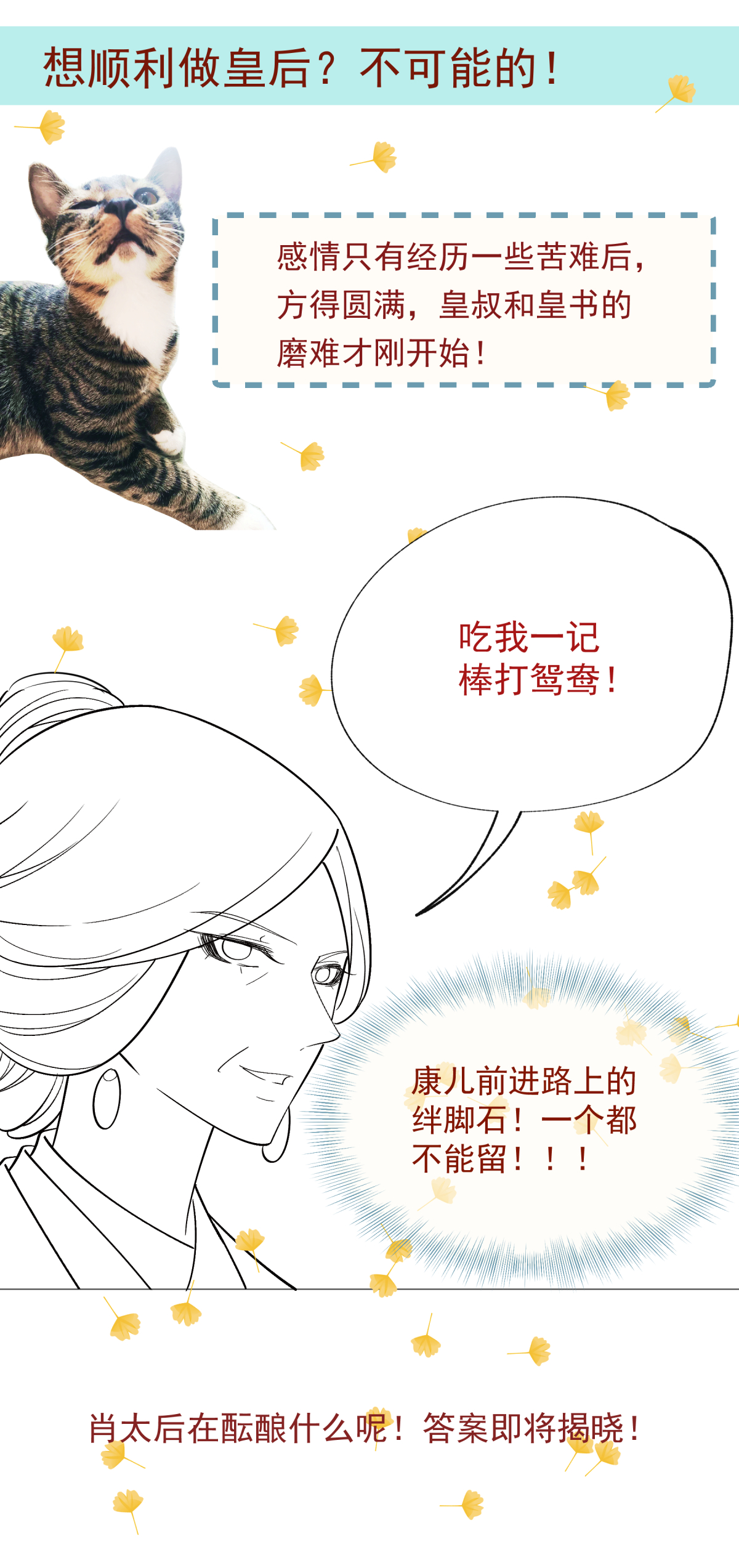 《小皇书VS小皇叔》第174话 不要试图离开本王 第31页
