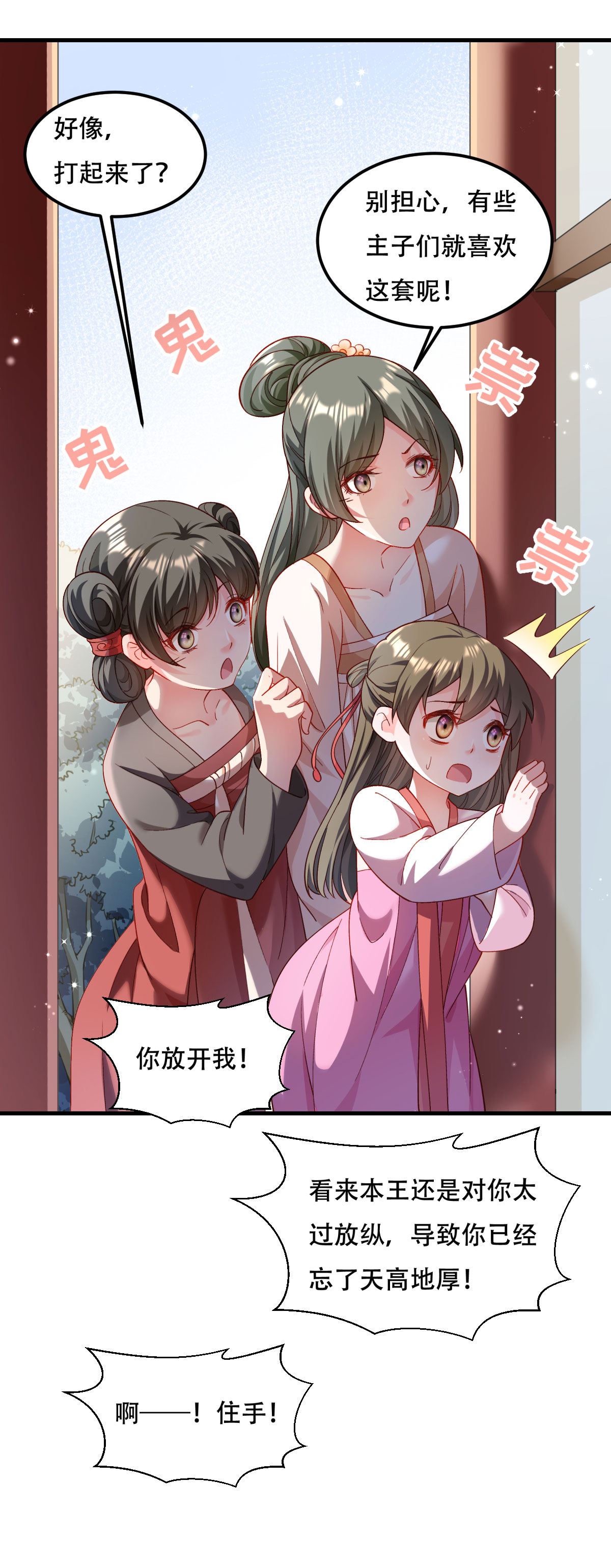 《小皇书VS小皇叔》第174话 不要试图离开本王 第3页