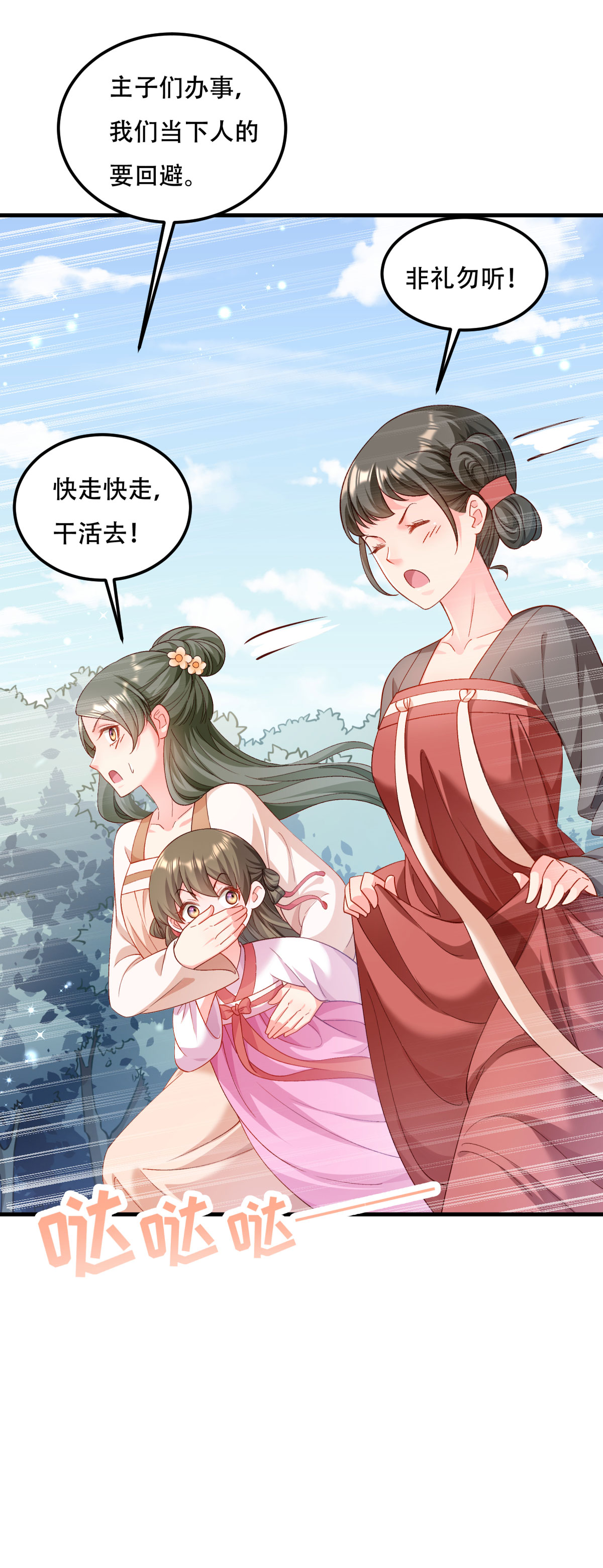 《小皇书VS小皇叔》第174话 不要试图离开本王 第5页