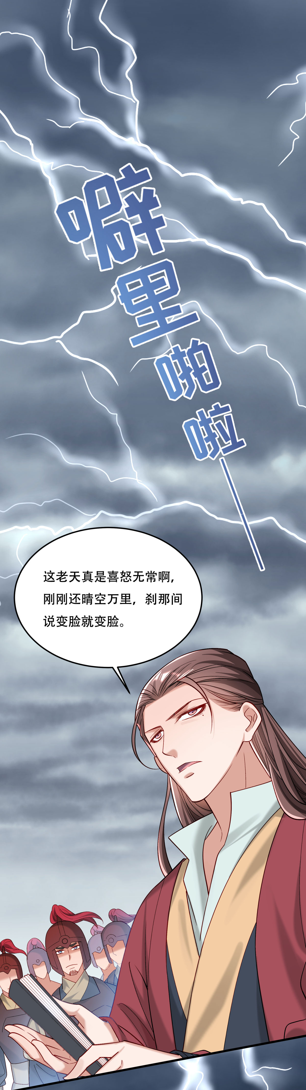 《小皇书VS小皇叔》第174话 不要试图离开本王 第6页