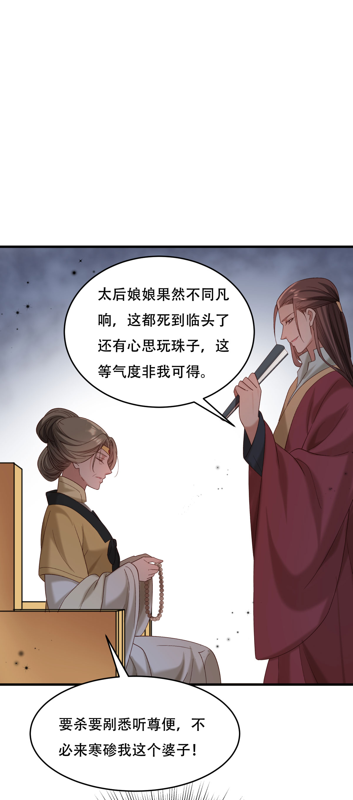 《小皇书VS小皇叔》第174话 不要试图离开本王 第9页