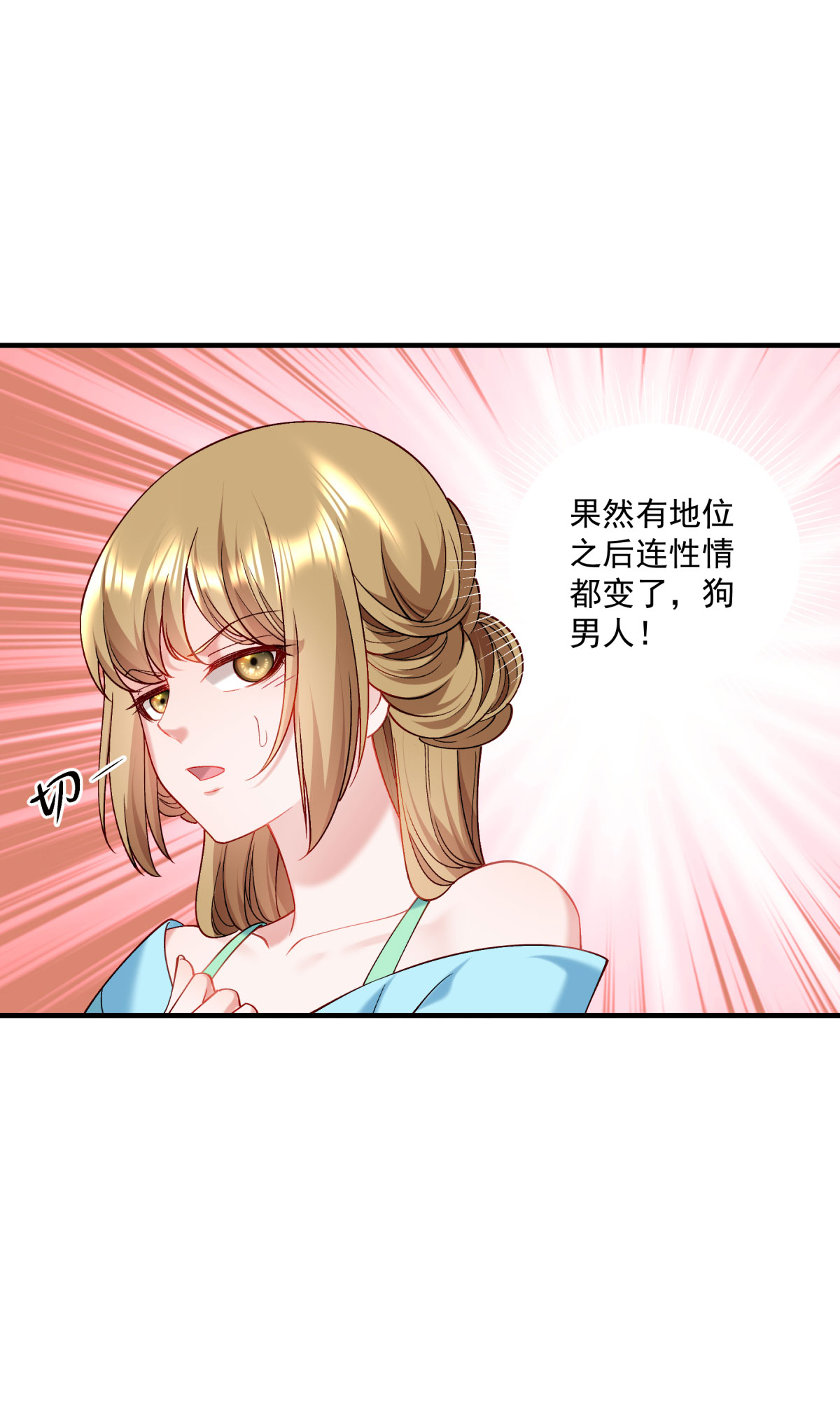 《小皇书VS小皇叔》第176话 够男人玩报复 第14页