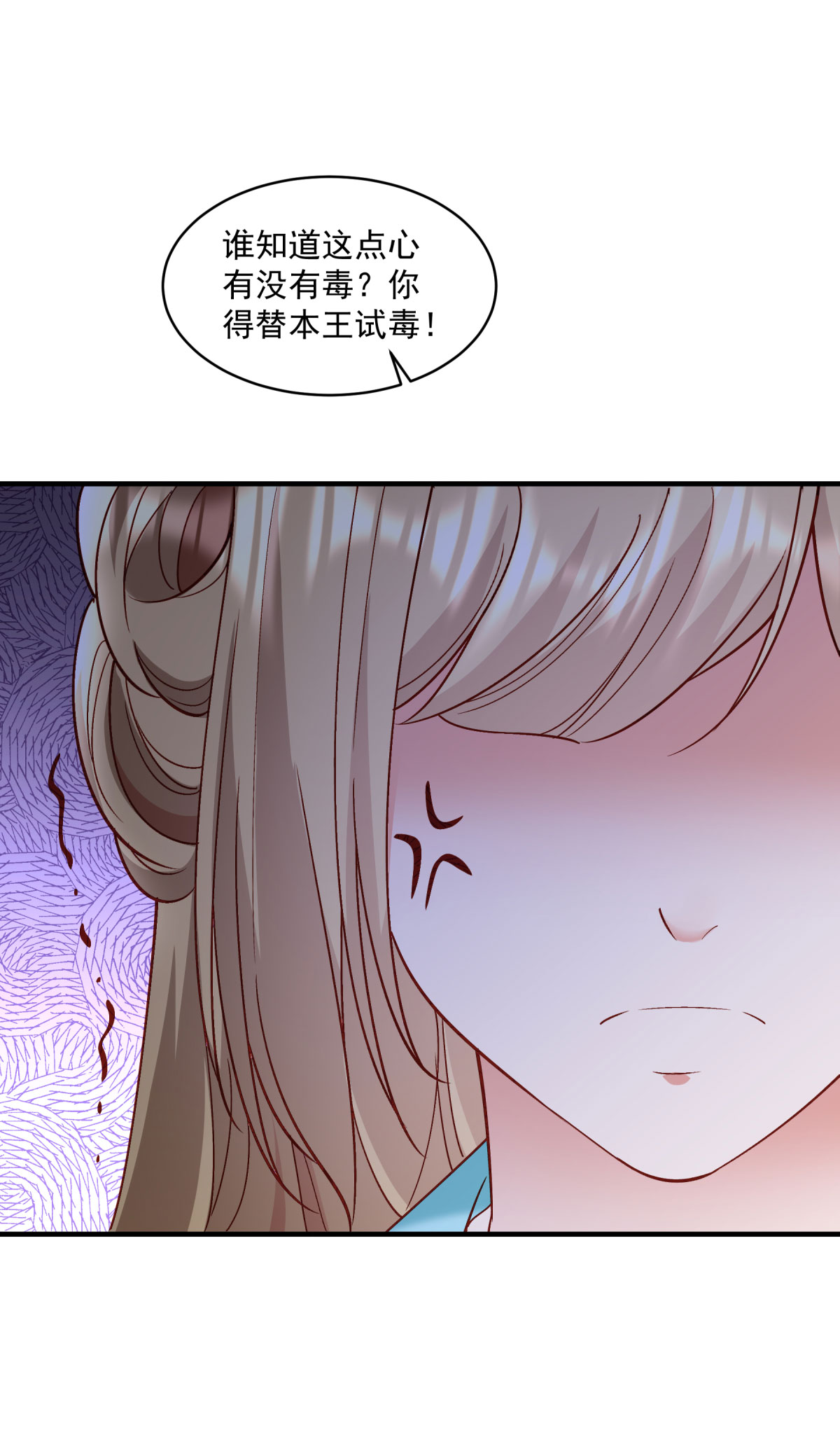 《小皇书VS小皇叔》第176话 够男人玩报复 第33页