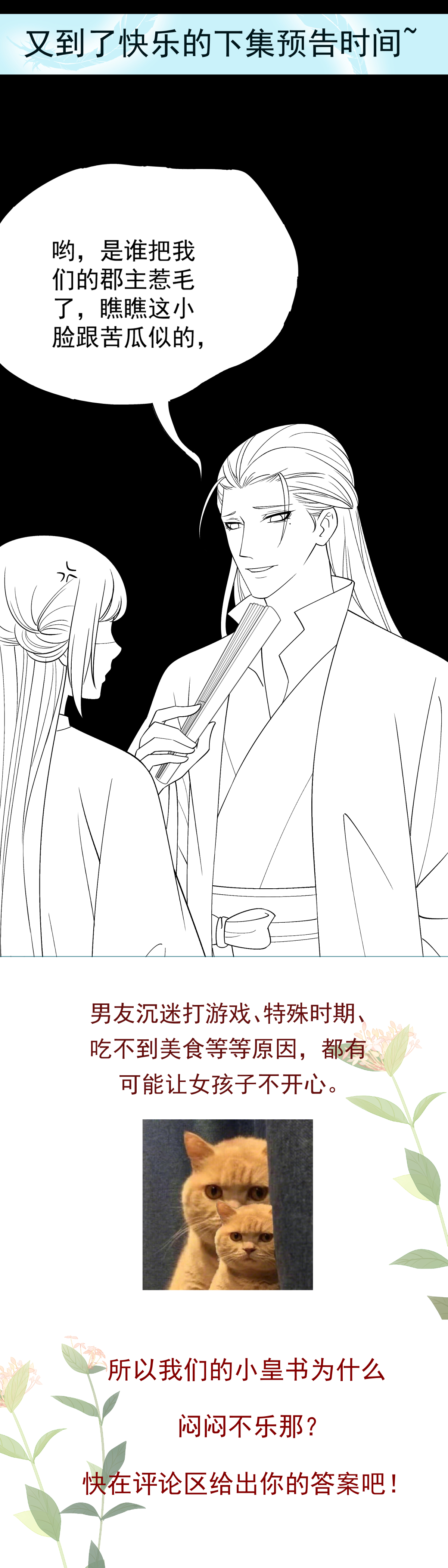 《小皇书VS小皇叔》第176话 够男人玩报复 第35页