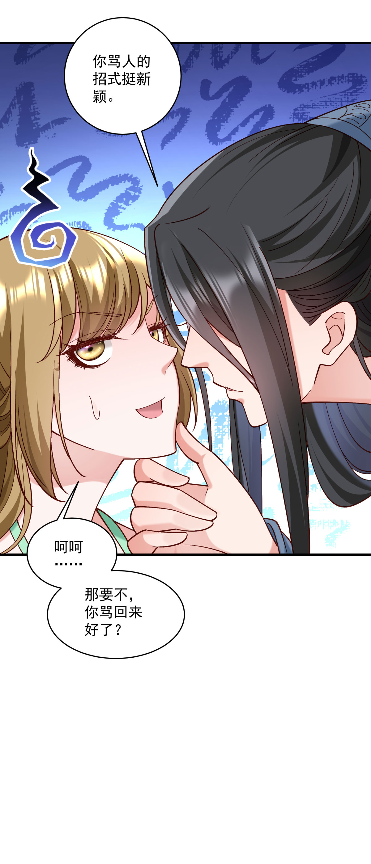 《小皇书VS小皇叔》第176话 够男人玩报复 第8页