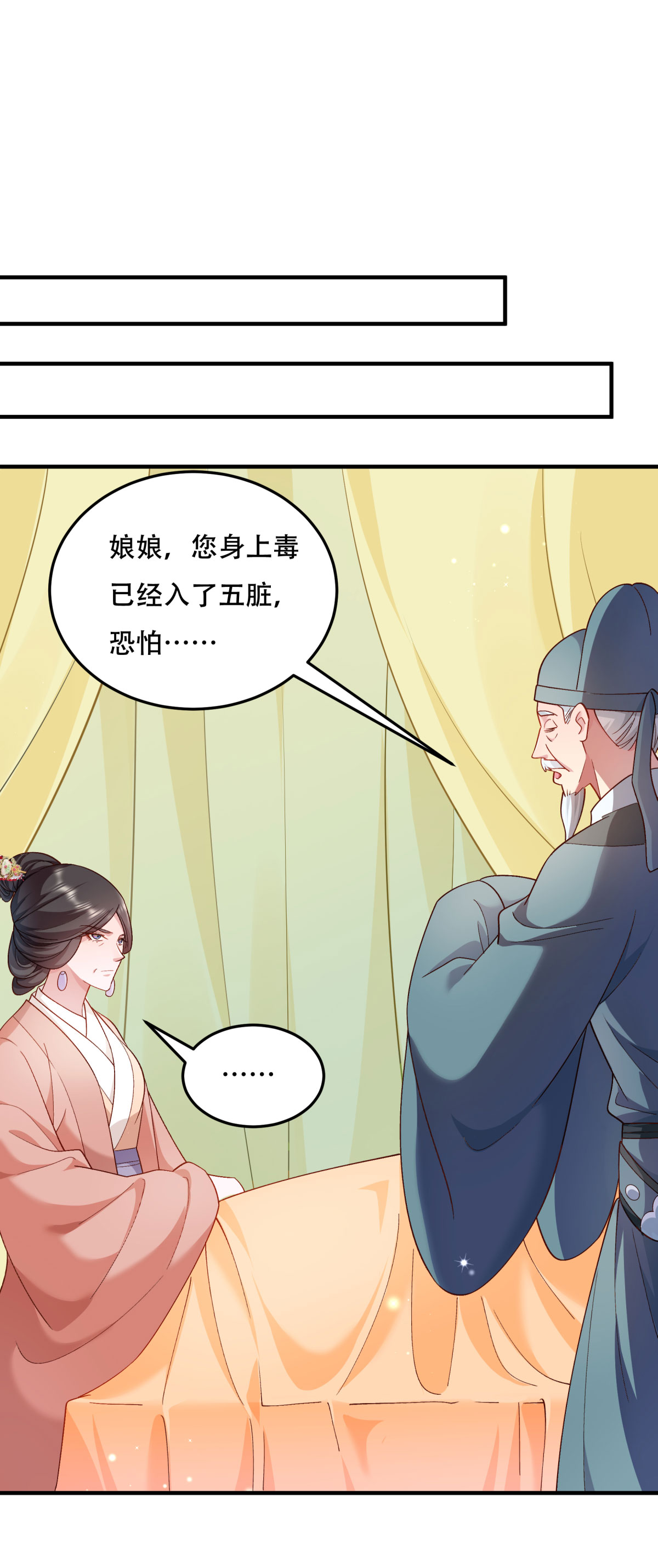 《小皇书VS小皇叔》第175话 避子汤药 第10页