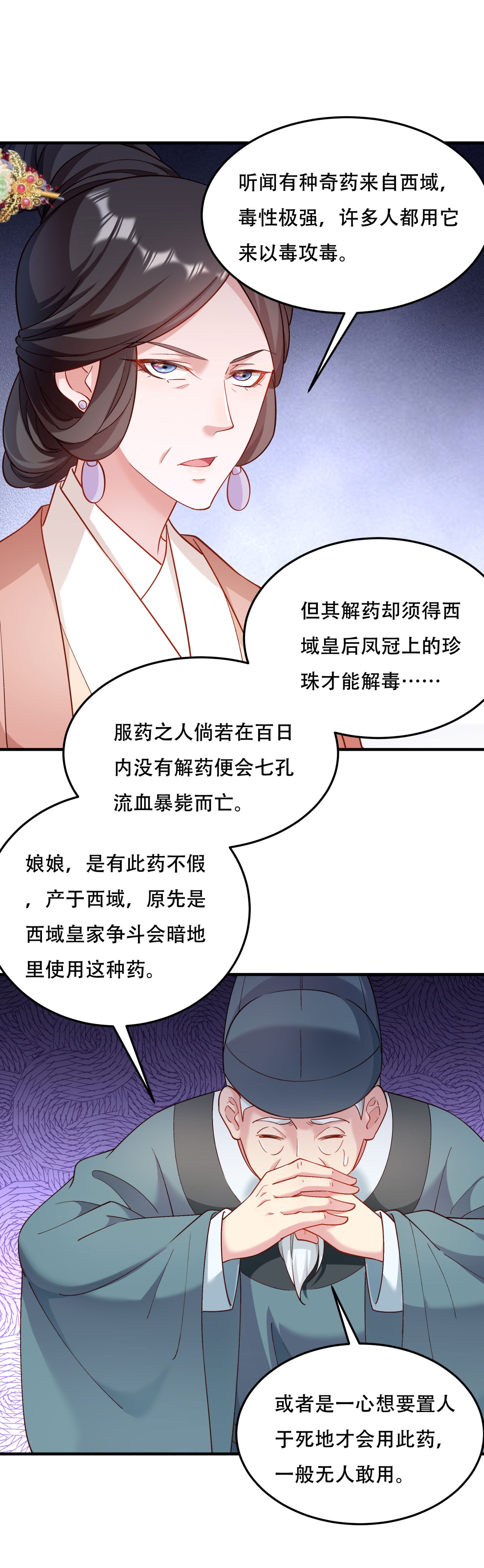 《小皇书VS小皇叔》第175话 避子汤药 第11页