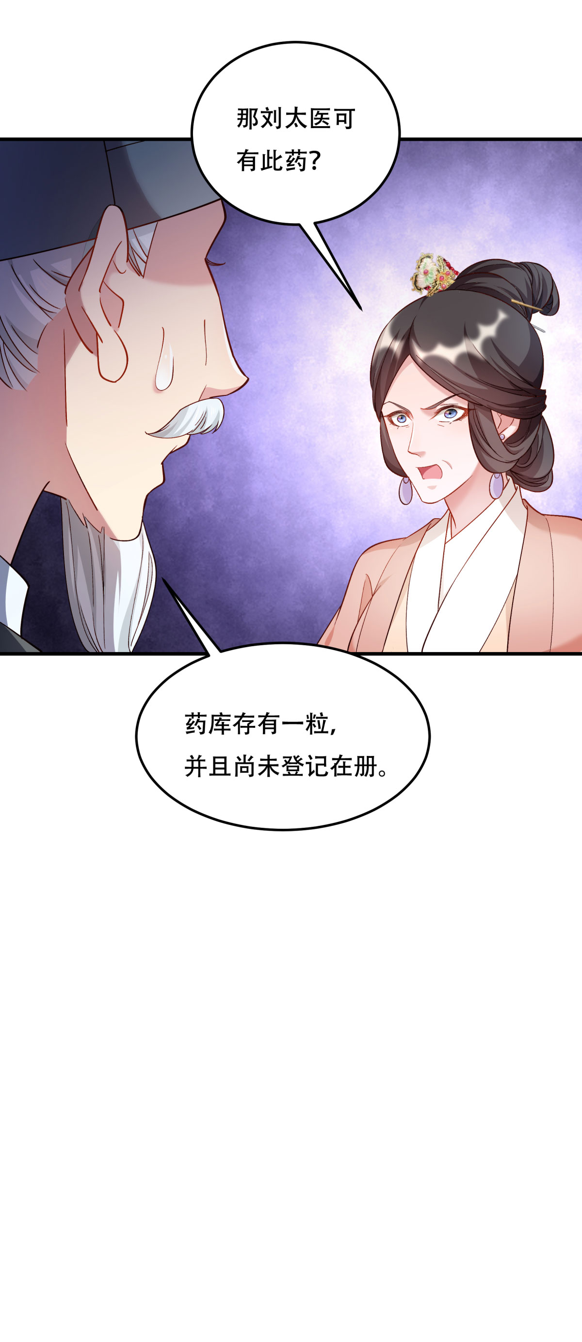 《小皇书VS小皇叔》第175话 避子汤药 第12页