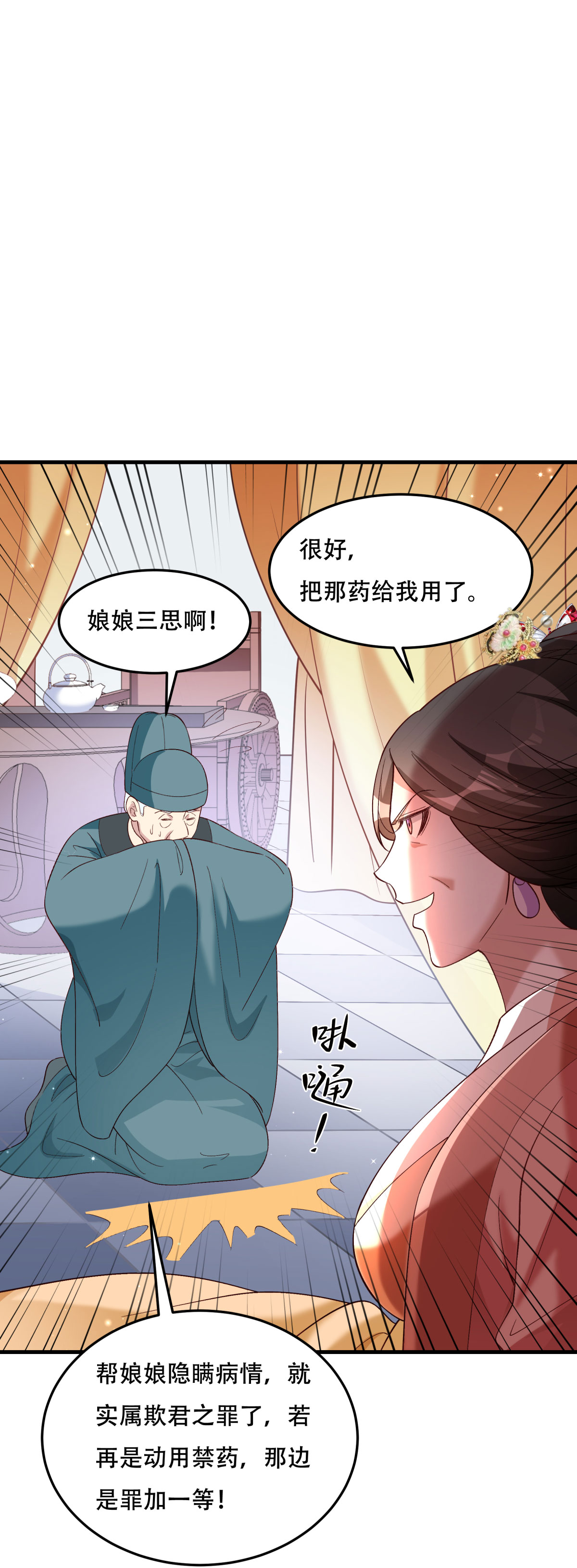 《小皇书VS小皇叔》第175话 避子汤药 第13页