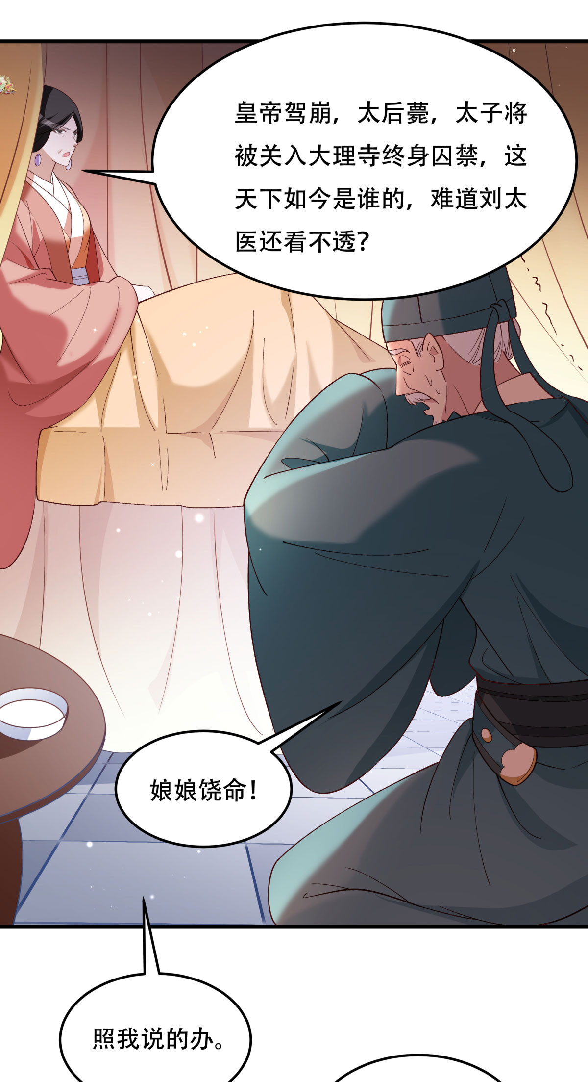 《小皇书VS小皇叔》第175话 避子汤药 第14页