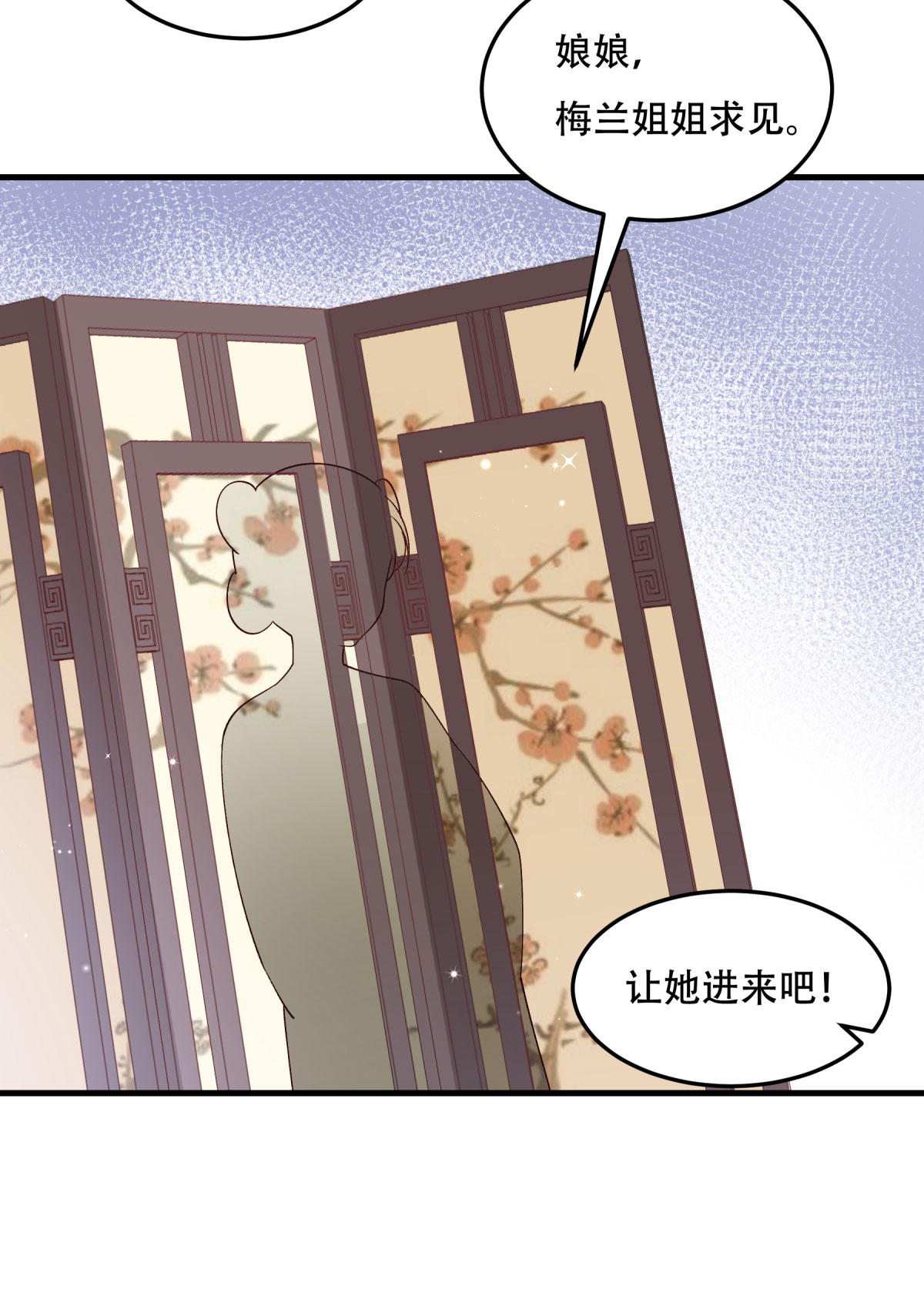 《小皇书VS小皇叔》第175话 避子汤药 第15页