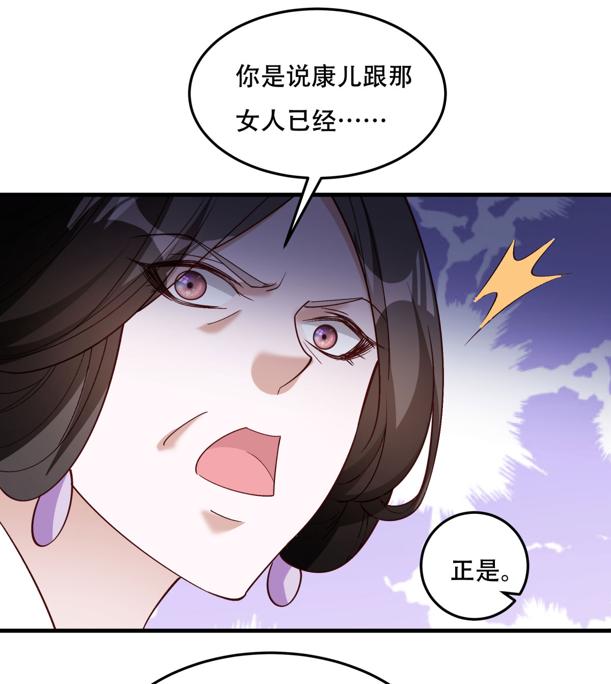 《小皇书VS小皇叔》第175话 避子汤药 第17页