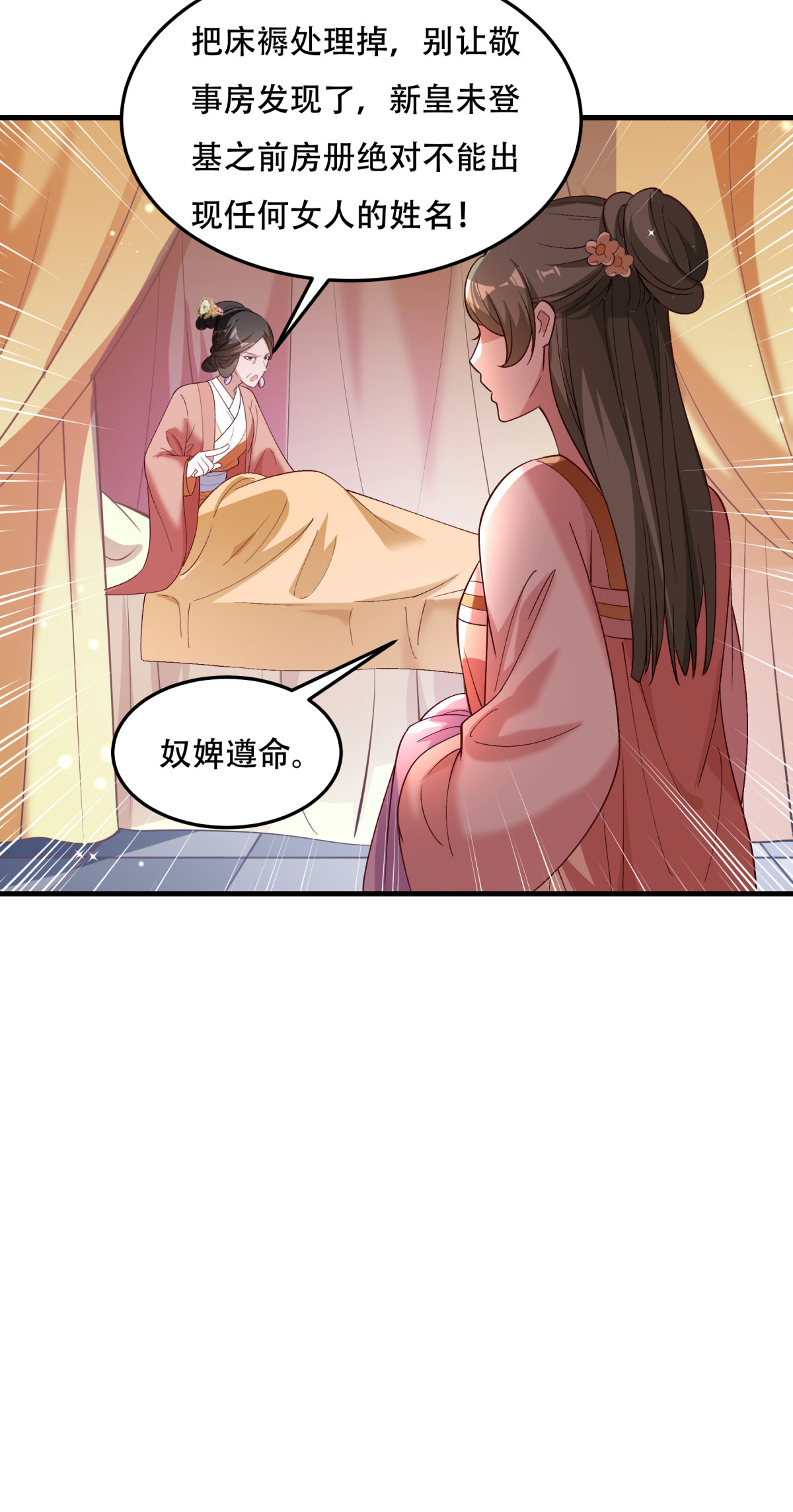 《小皇书VS小皇叔》第175话 避子汤药 第18页