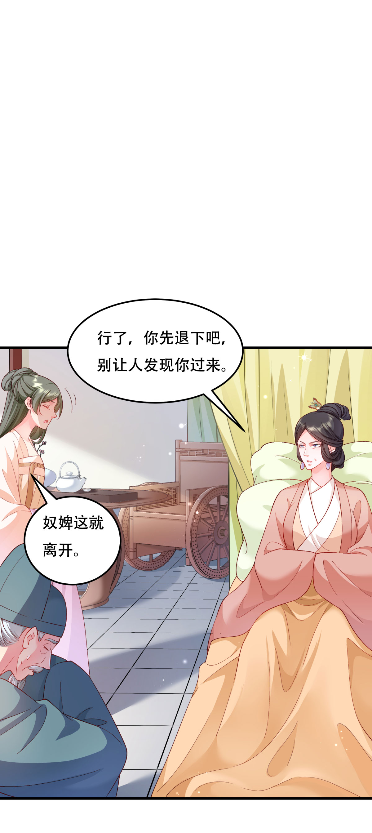 《小皇书VS小皇叔》第175话 避子汤药 第19页