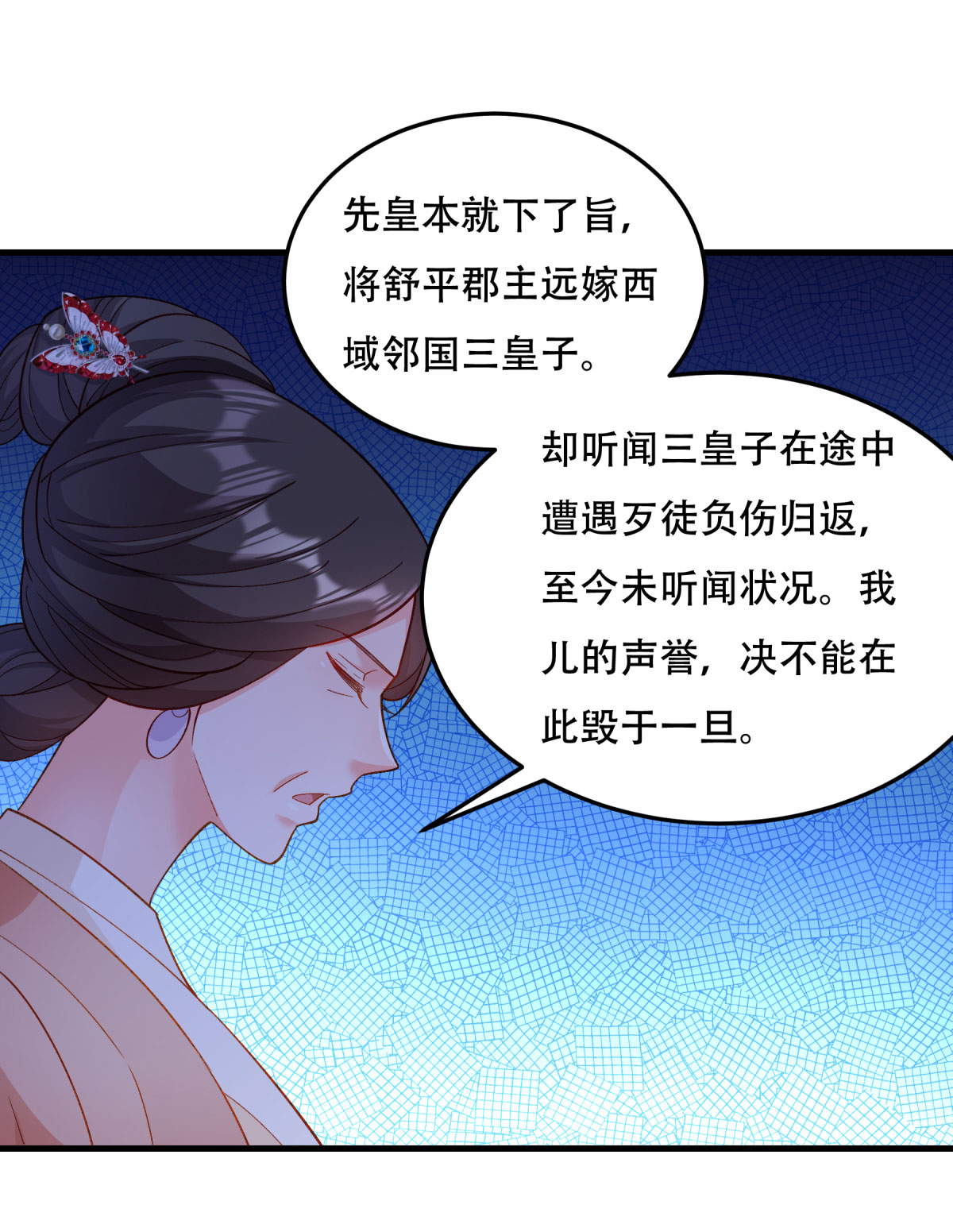 《小皇书VS小皇叔》第175话 避子汤药 第20页