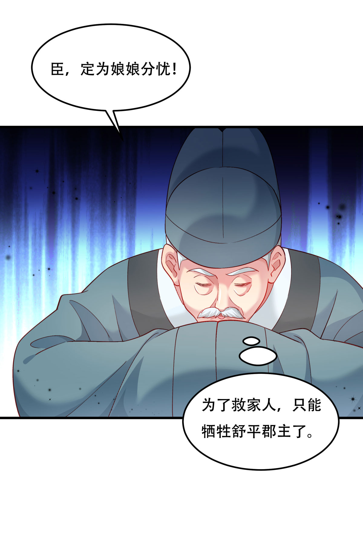《小皇书VS小皇叔》第175话 避子汤药 第21页