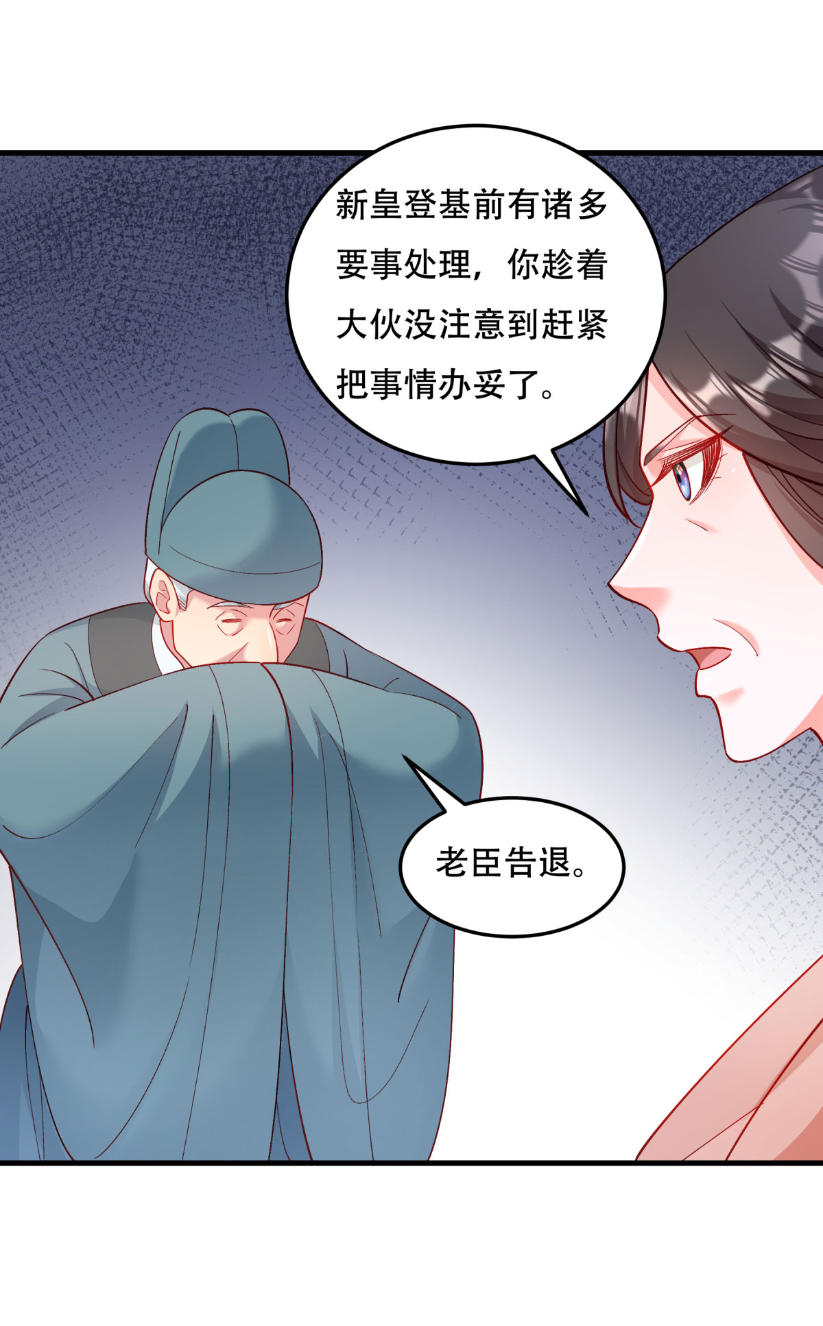 《小皇书VS小皇叔》第175话 避子汤药 第23页