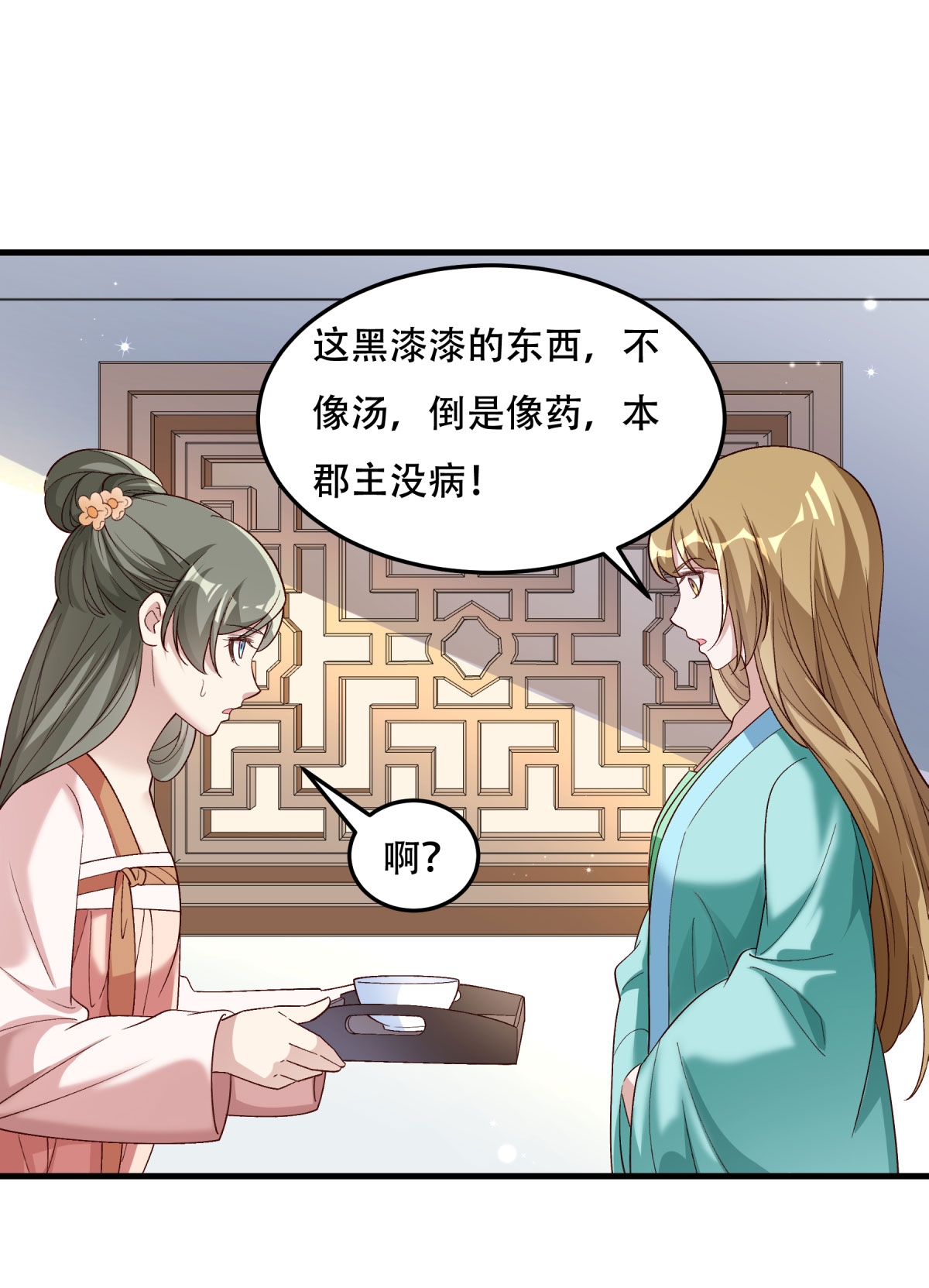 《小皇书VS小皇叔》第175话 避子汤药 第25页