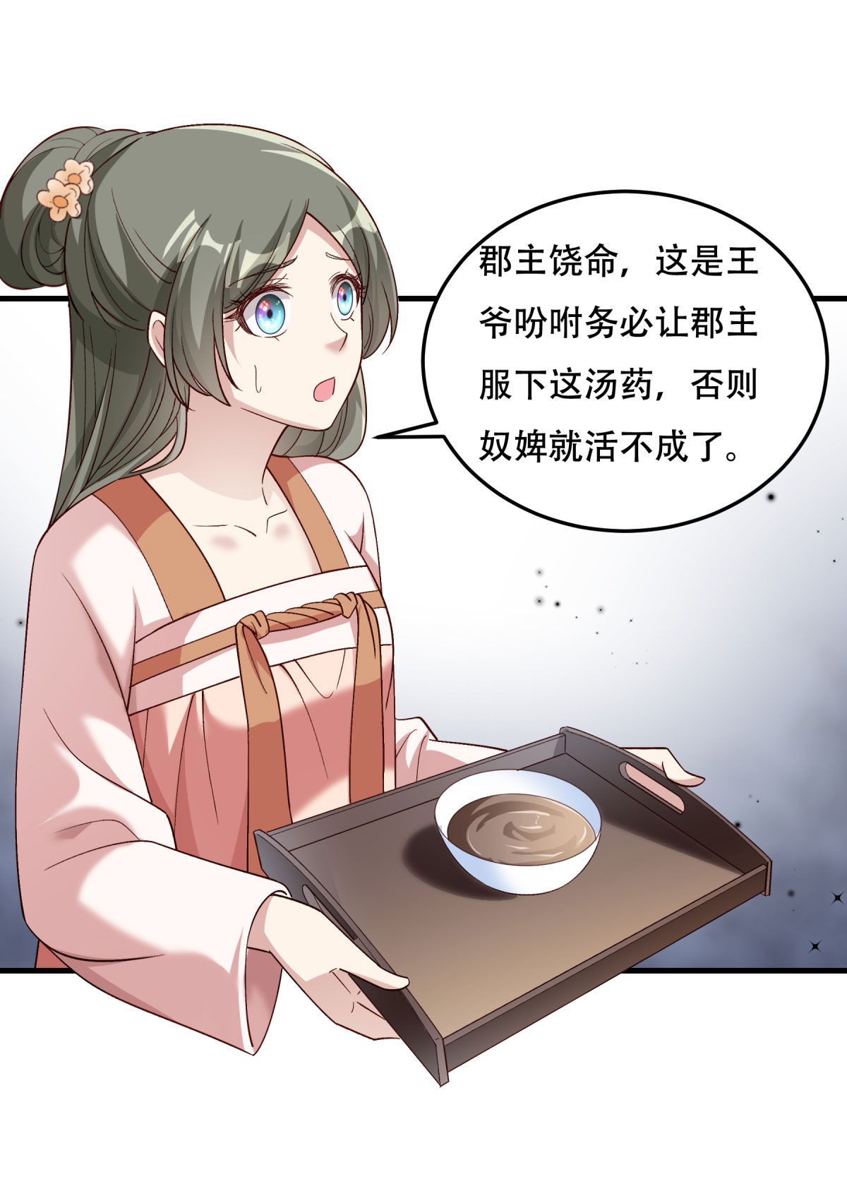 《小皇书VS小皇叔》第175话 避子汤药 第26页