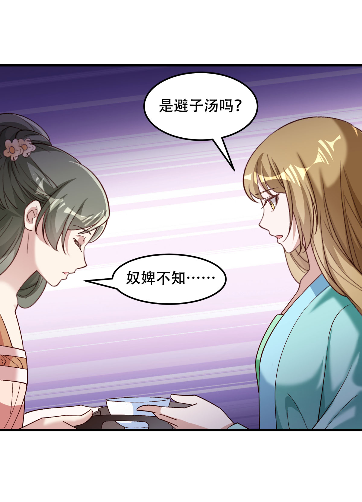 《小皇书VS小皇叔》第175话 避子汤药 第27页