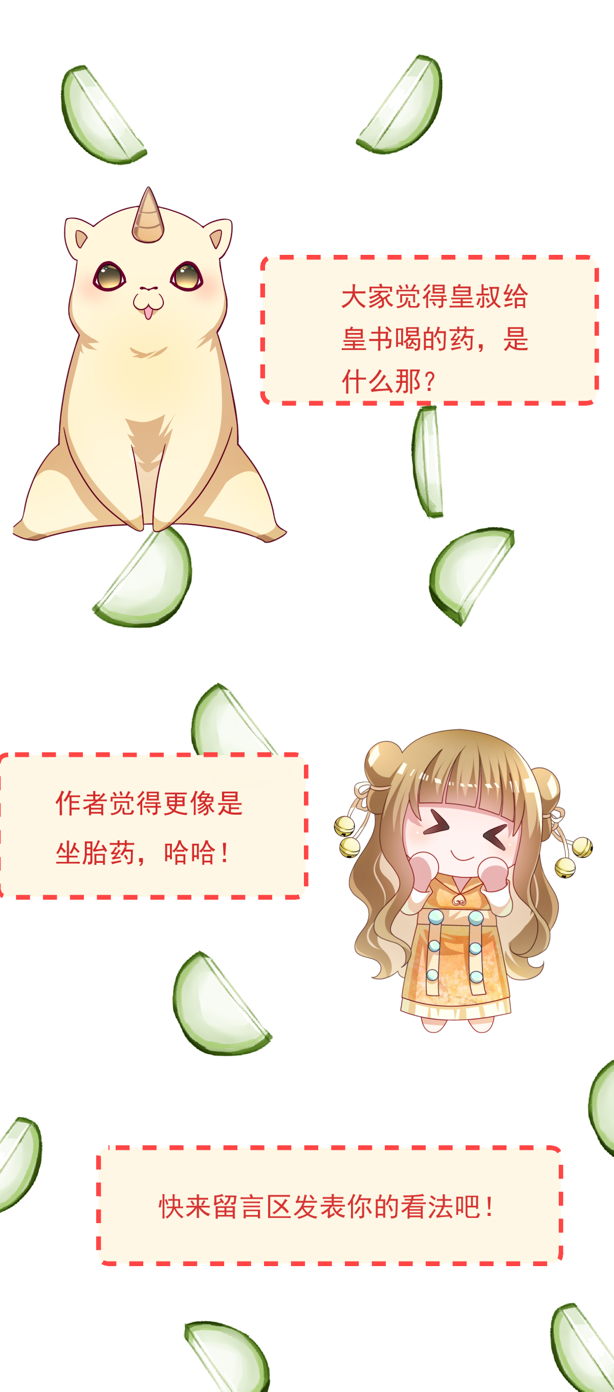 《小皇书VS小皇叔》第175话 避子汤药 第32页