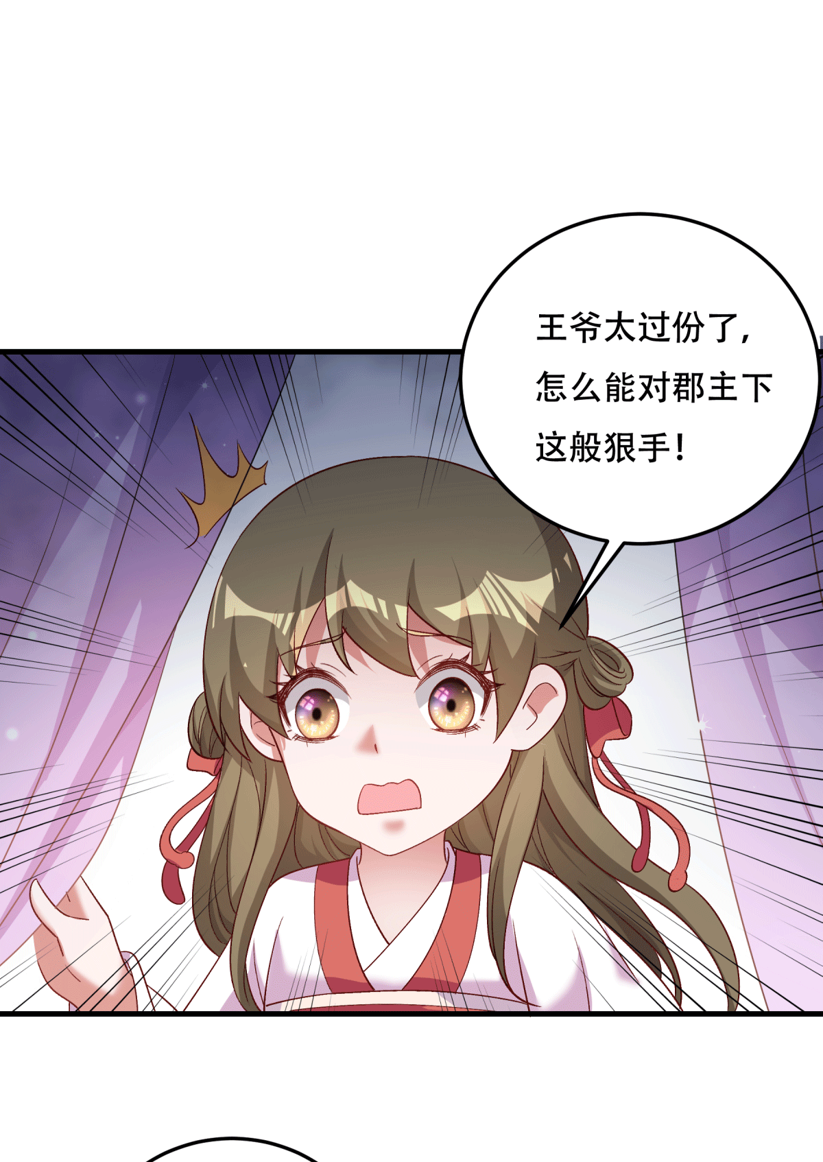 《小皇书VS小皇叔》第175话 避子汤药 第5页