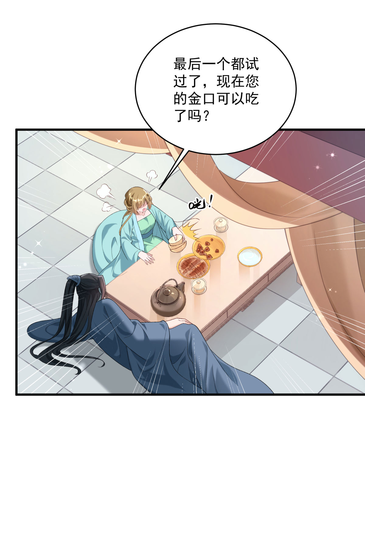 《小皇书VS小皇叔》第177话 换一种吃法 第14页