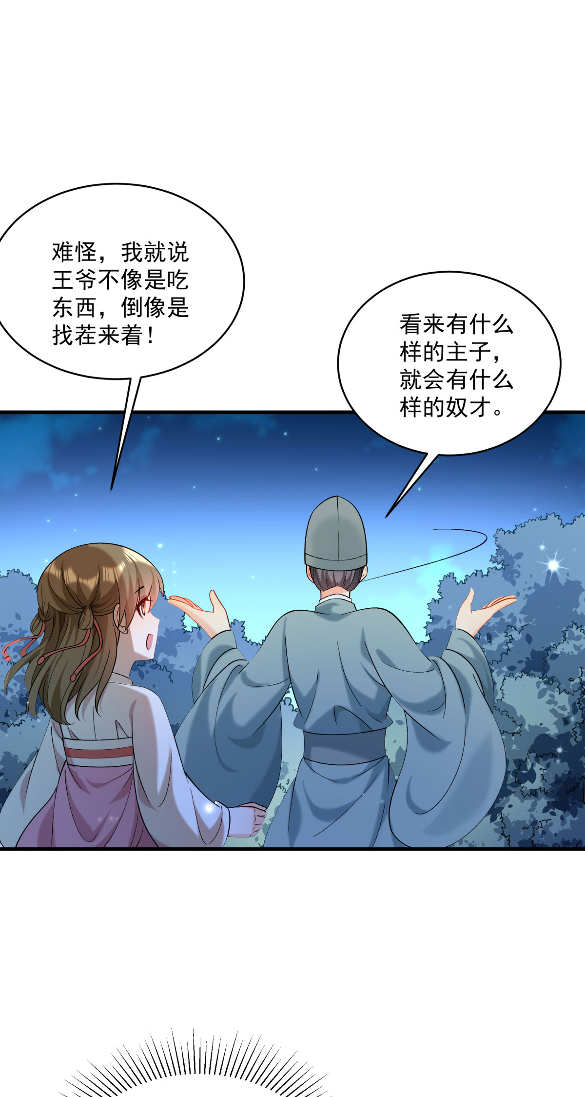 《小皇书VS小皇叔》第177话 换一种吃法 第9页