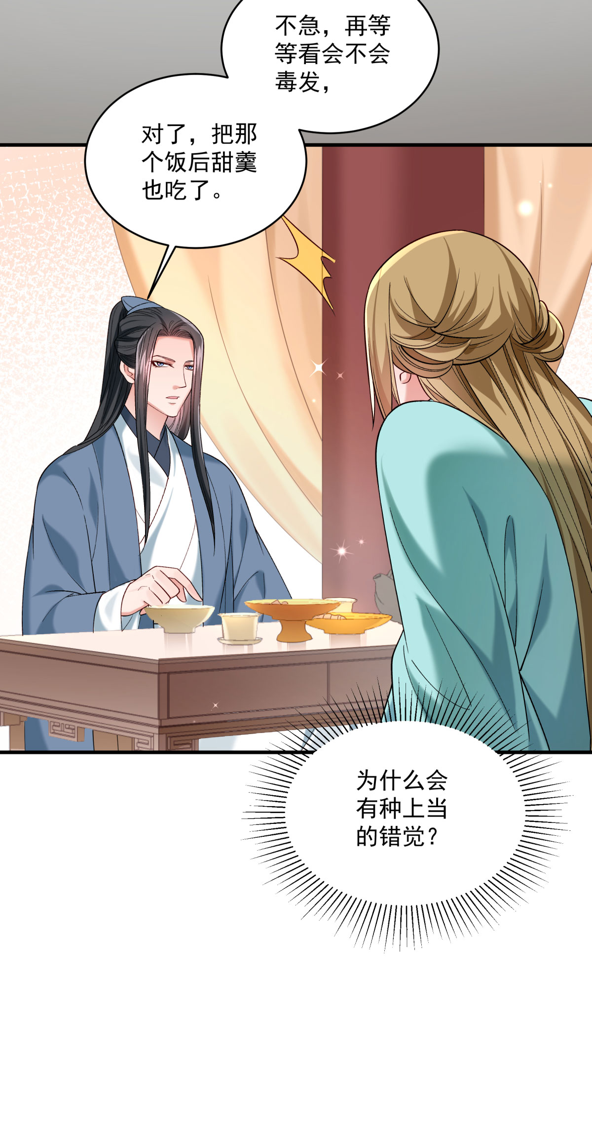 《小皇书VS小皇叔》第178话 换一种吃法 第12页