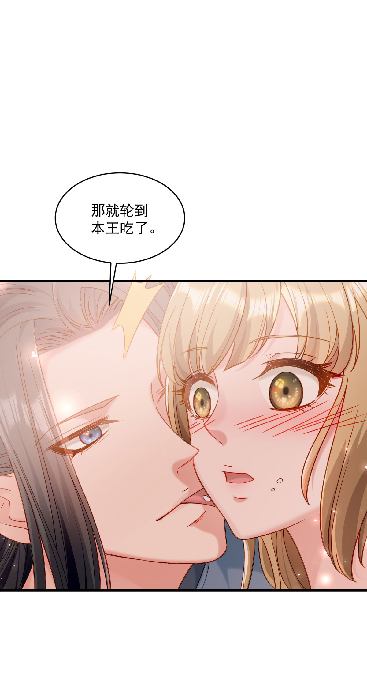 《小皇书VS小皇叔》第178话 换一种吃法 第16页
