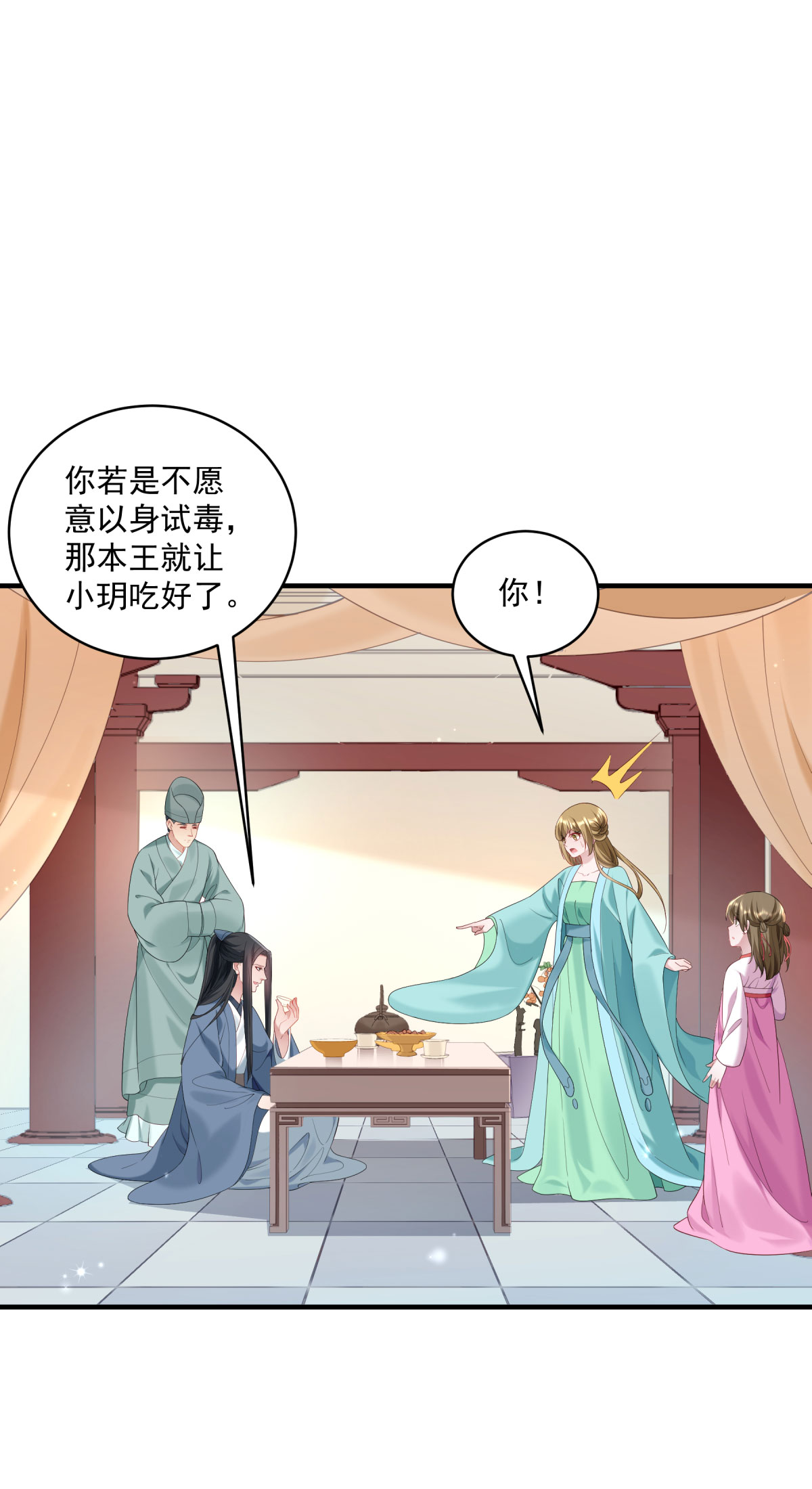 《小皇书VS小皇叔》第178话 换一种吃法 第2页