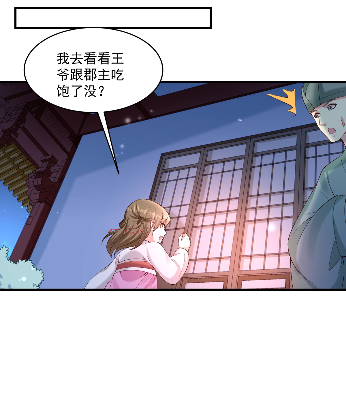 《小皇书VS小皇叔》第178话 换一种吃法 第31页