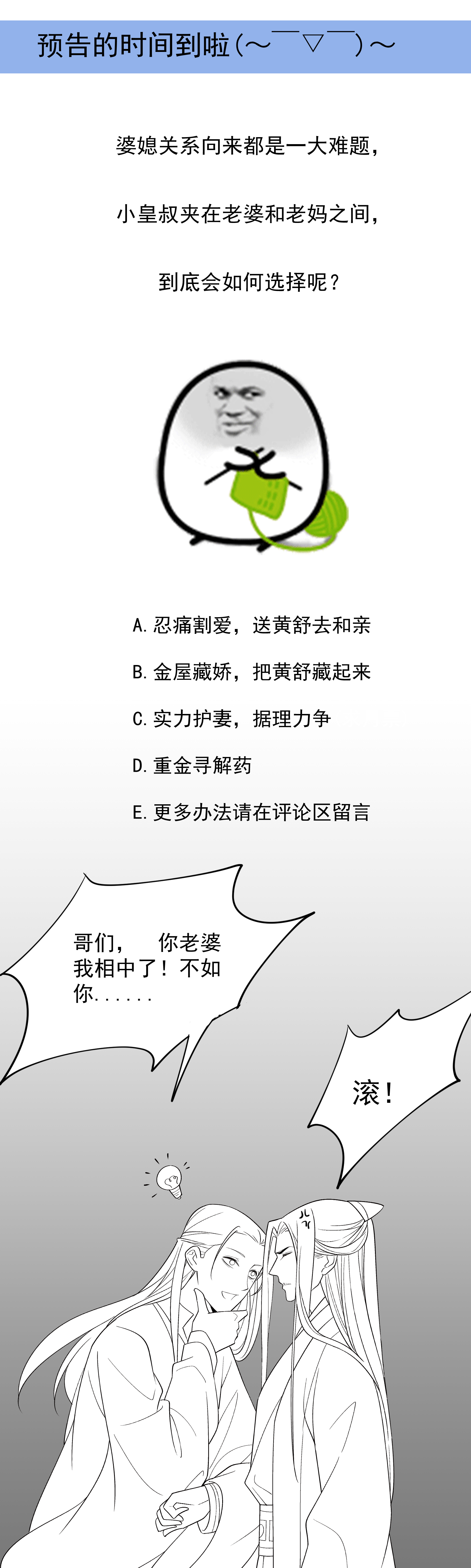 《小皇书VS小皇叔》第178话 换一种吃法 第33页