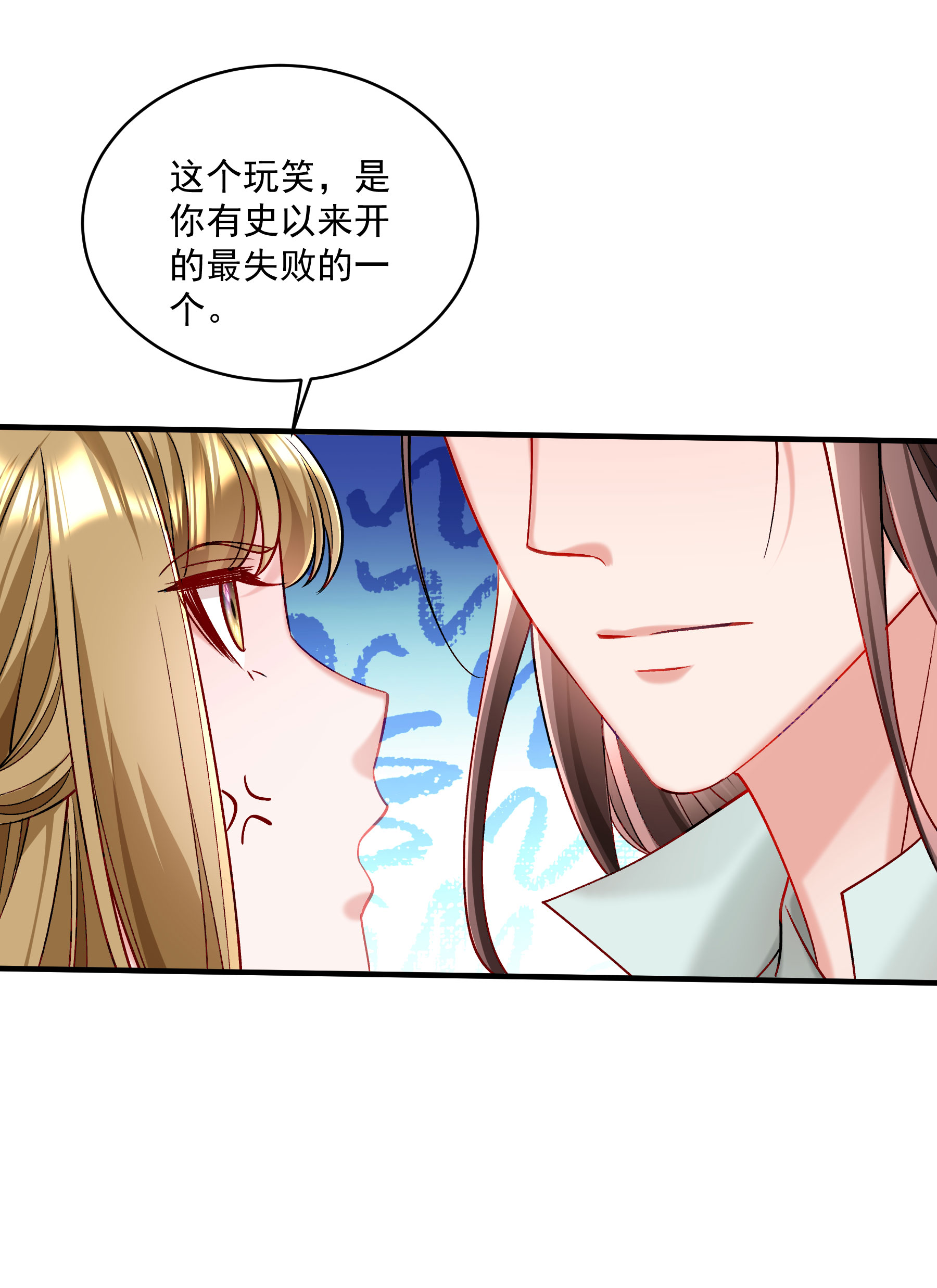 《小皇书VS小皇叔》第180话 和亲风波骤现 第11页