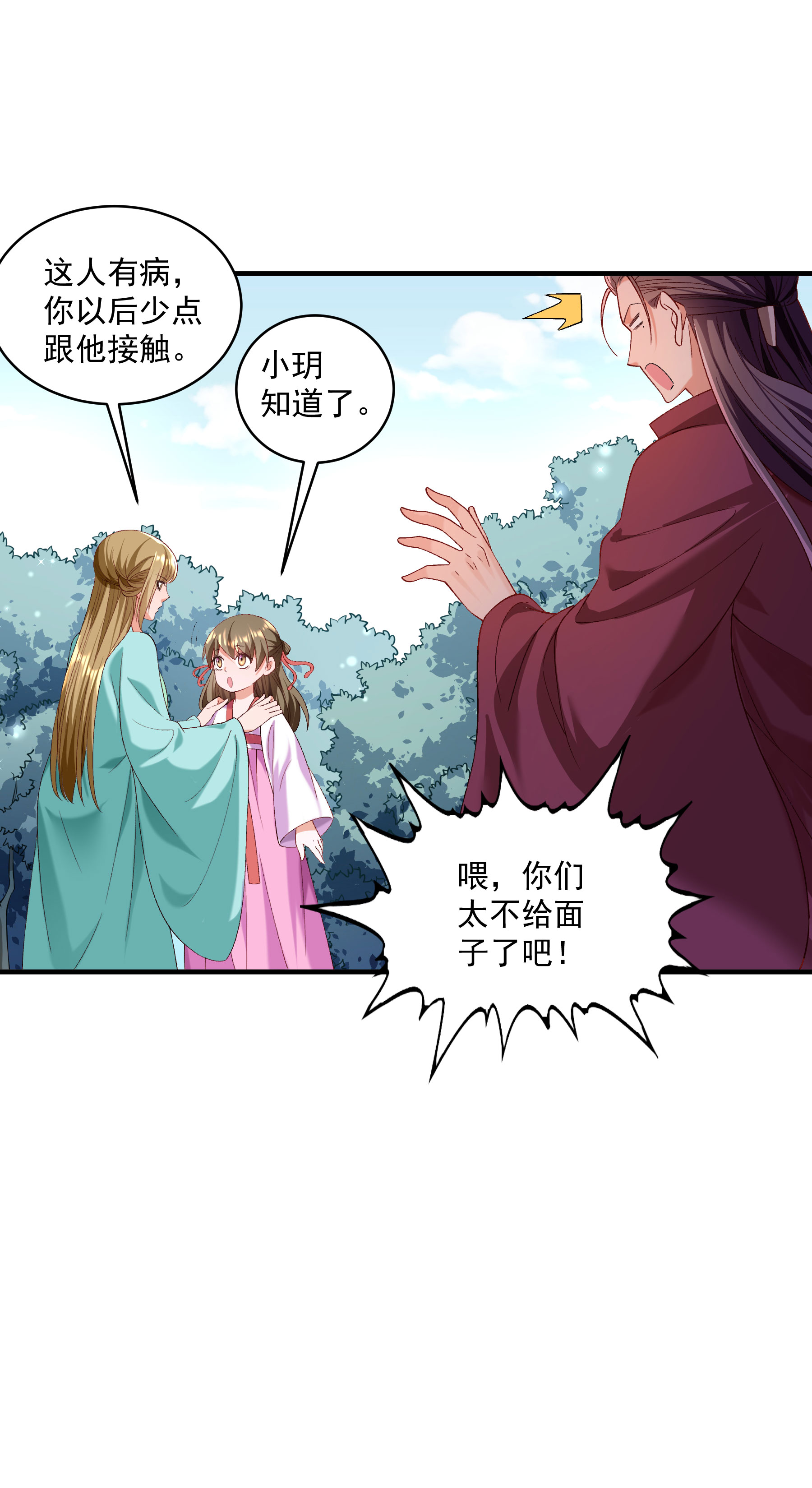 《小皇书VS小皇叔》第180话 和亲风波骤现 第16页