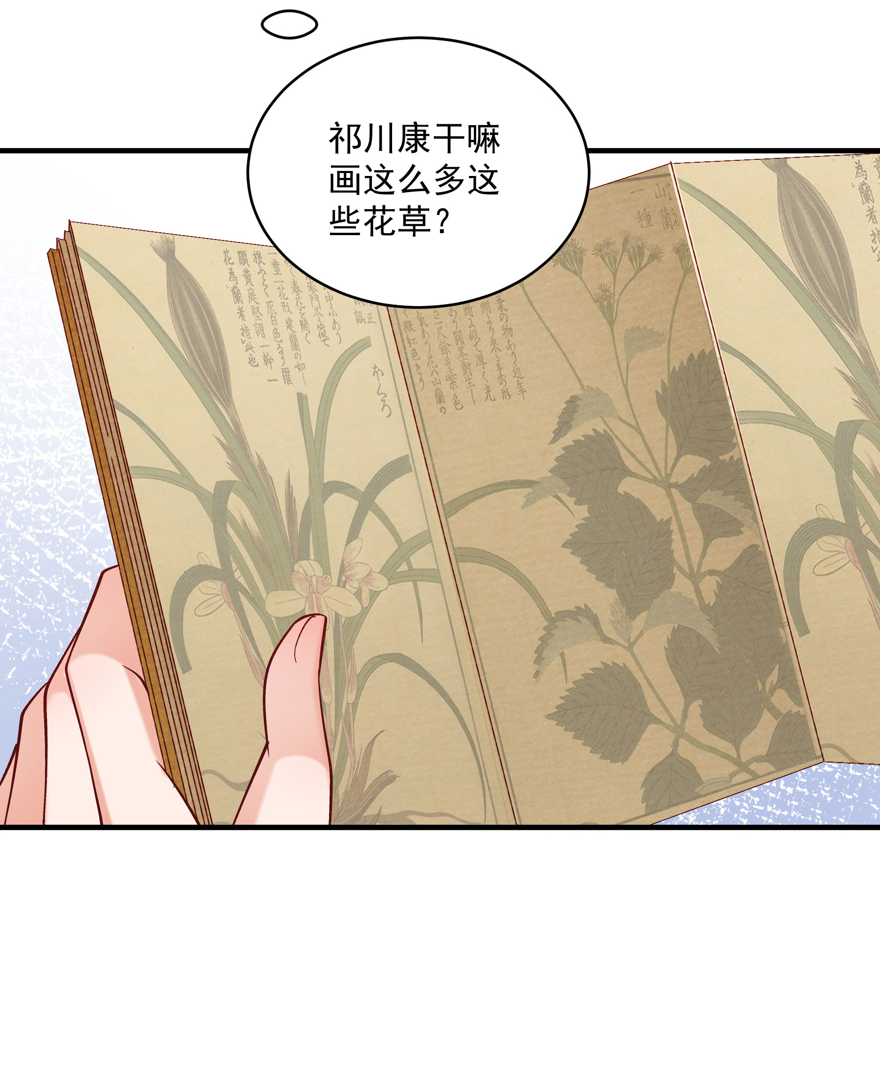 《小皇书VS小皇叔》第180话 和亲风波骤现 第19页