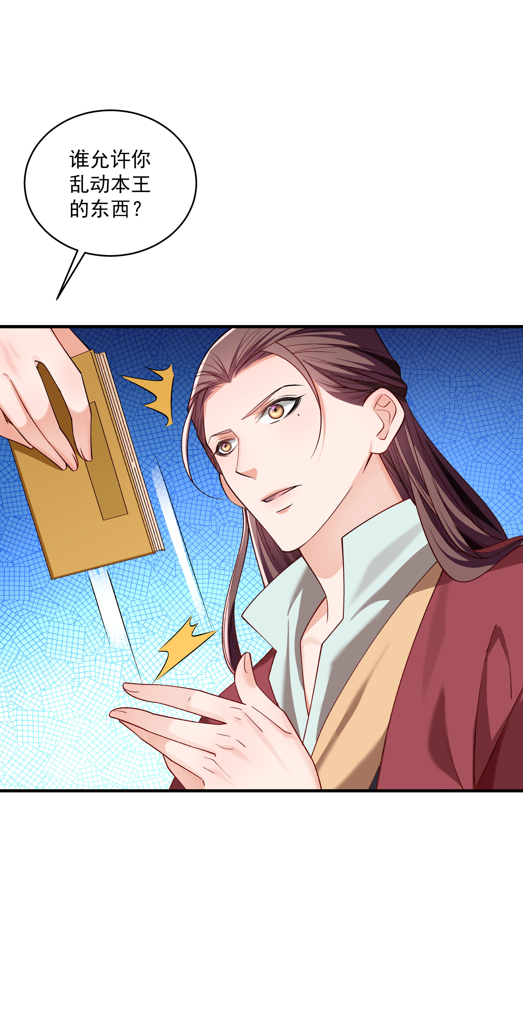 《小皇书VS小皇叔》第180话 和亲风波骤现 第20页