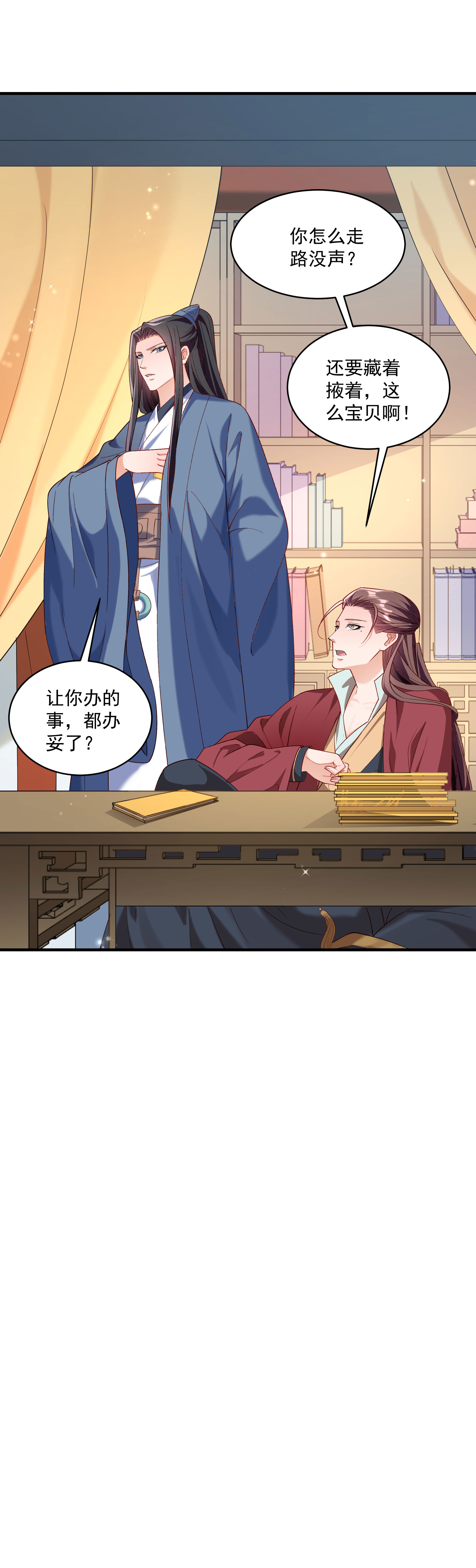 《小皇书VS小皇叔》第180话 和亲风波骤现 第21页