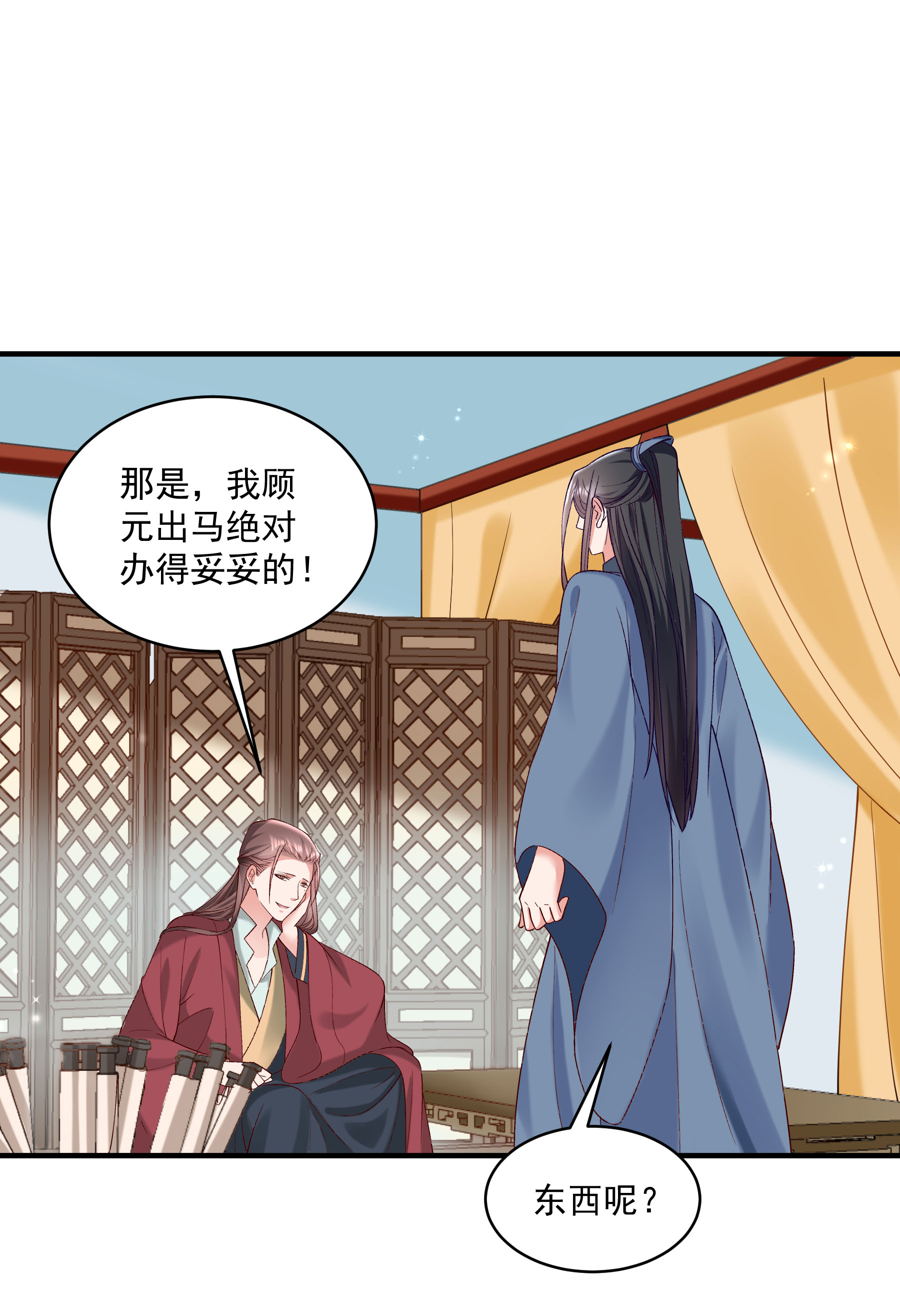 《小皇书VS小皇叔》第180话 和亲风波骤现 第22页