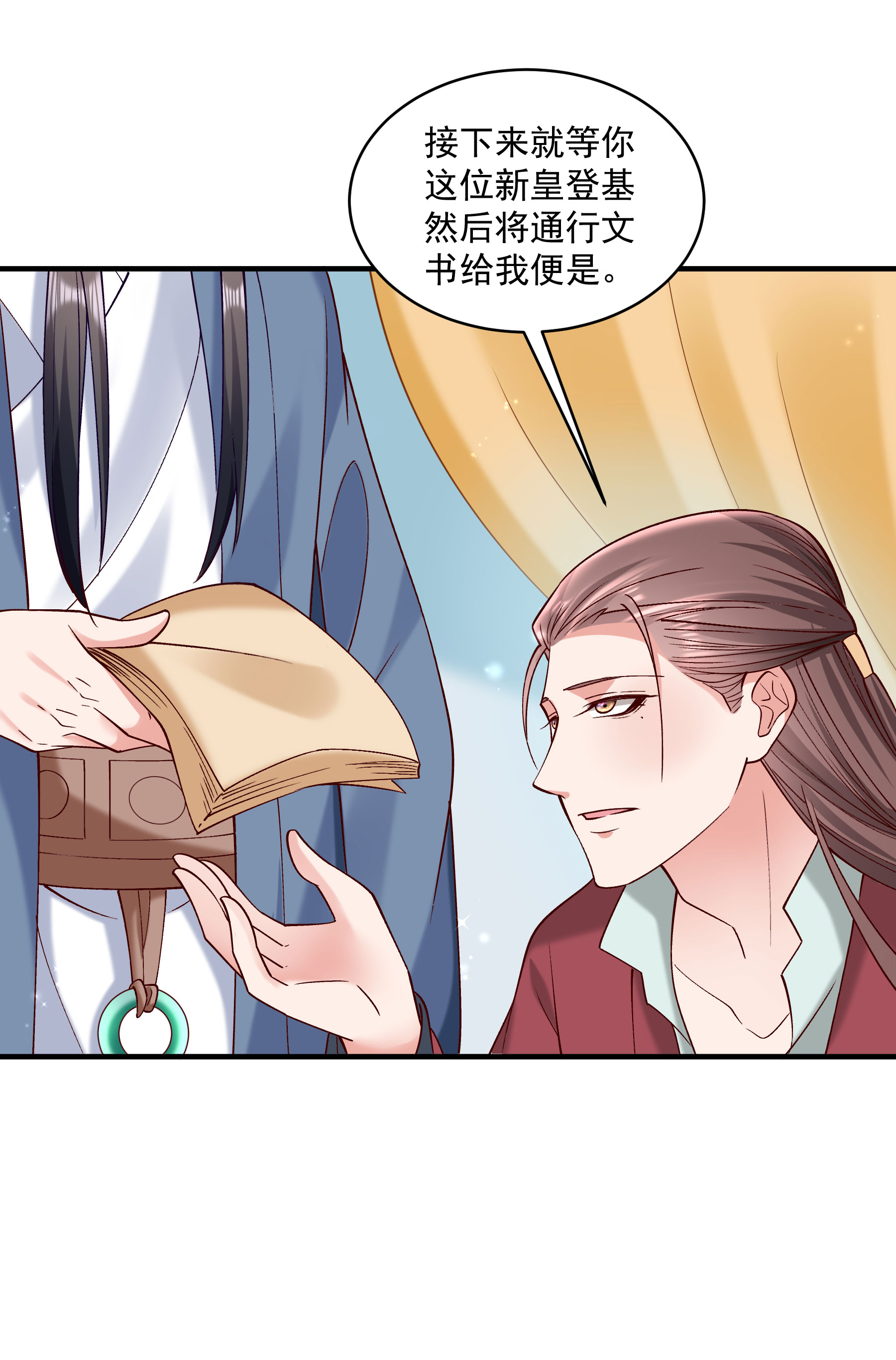 《小皇书VS小皇叔》第180话 和亲风波骤现 第24页