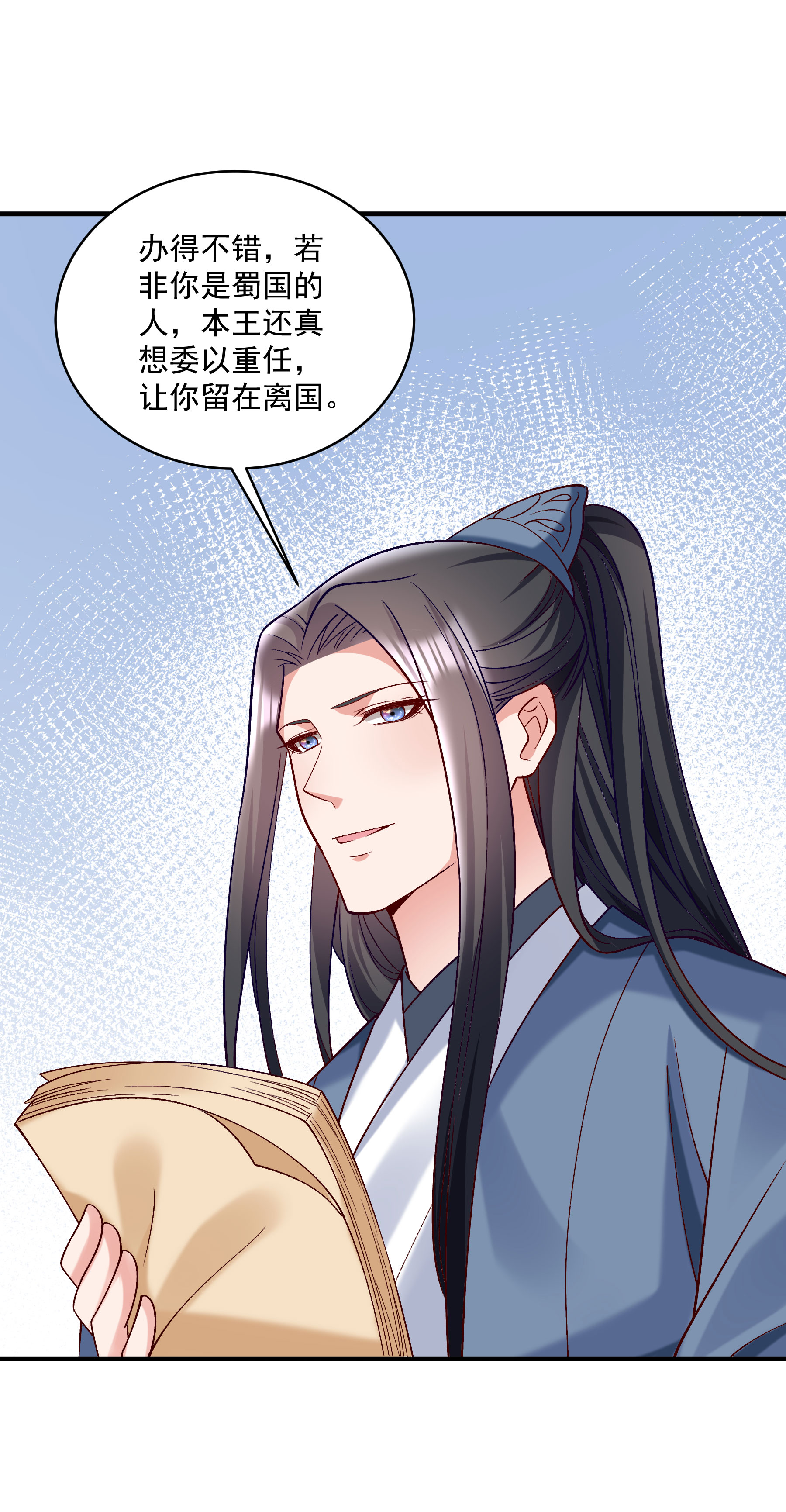 《小皇书VS小皇叔》第180话 和亲风波骤现 第25页