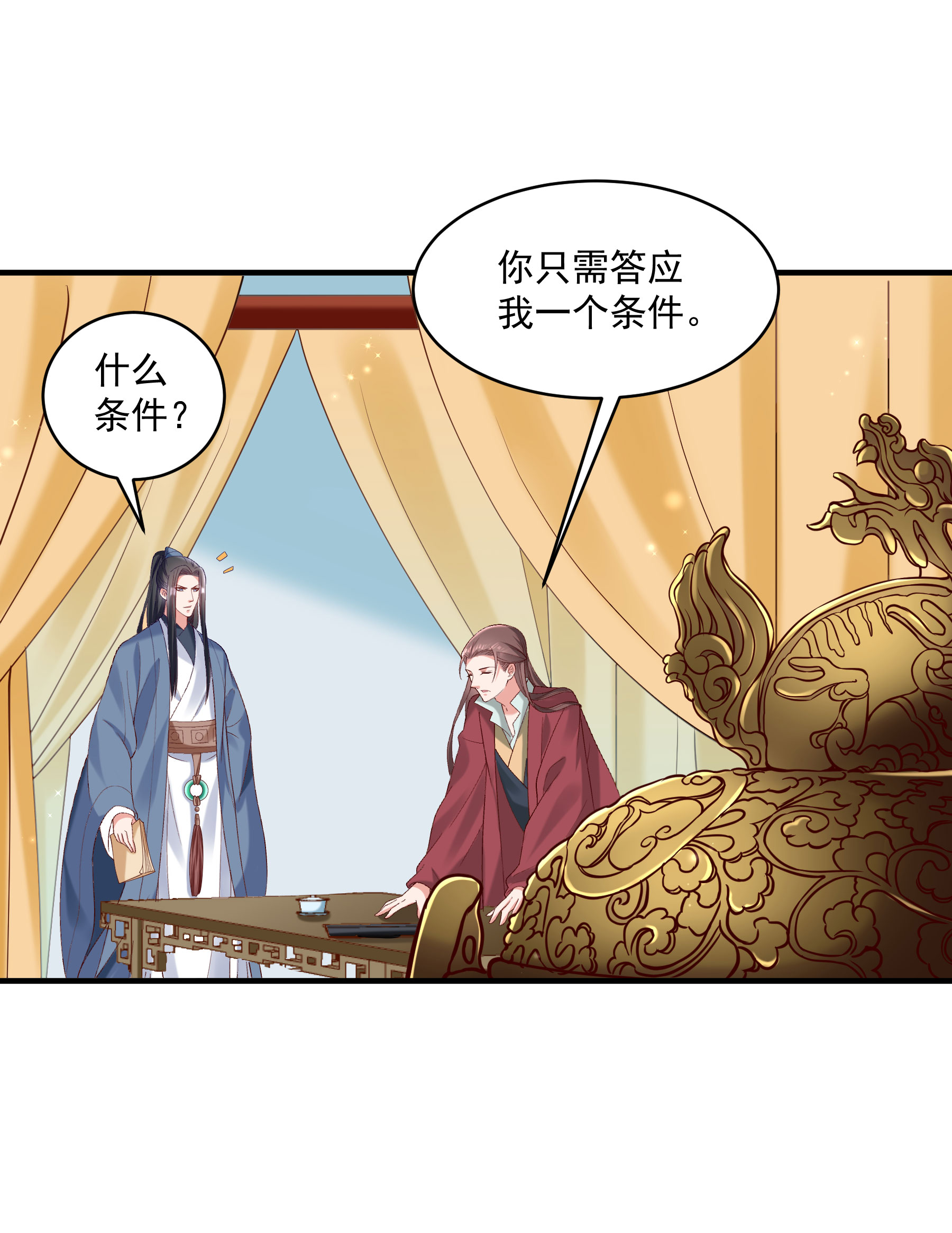 《小皇书VS小皇叔》第180话 和亲风波骤现 第27页