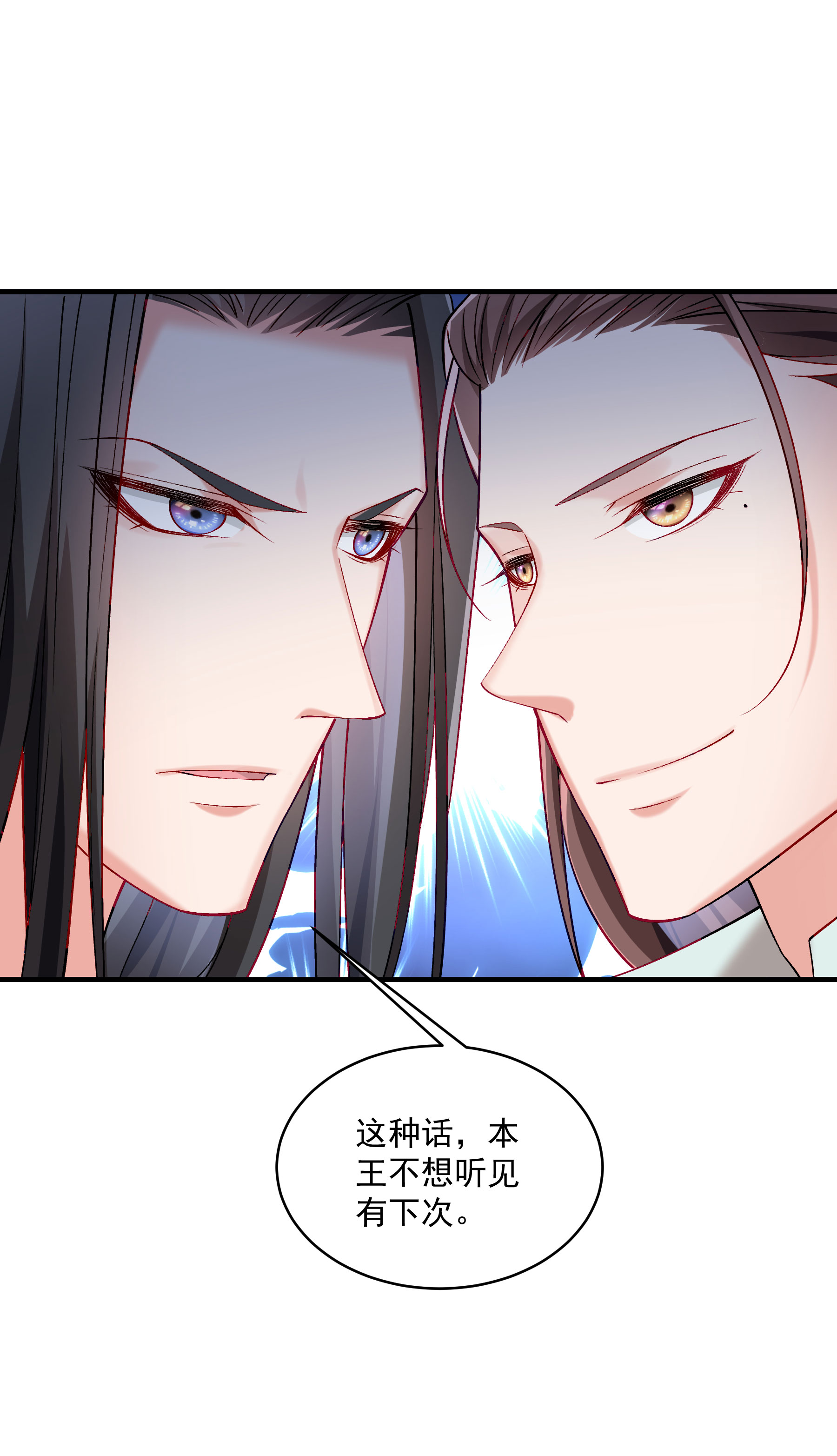 《小皇书VS小皇叔》第180话 和亲风波骤现 第29页