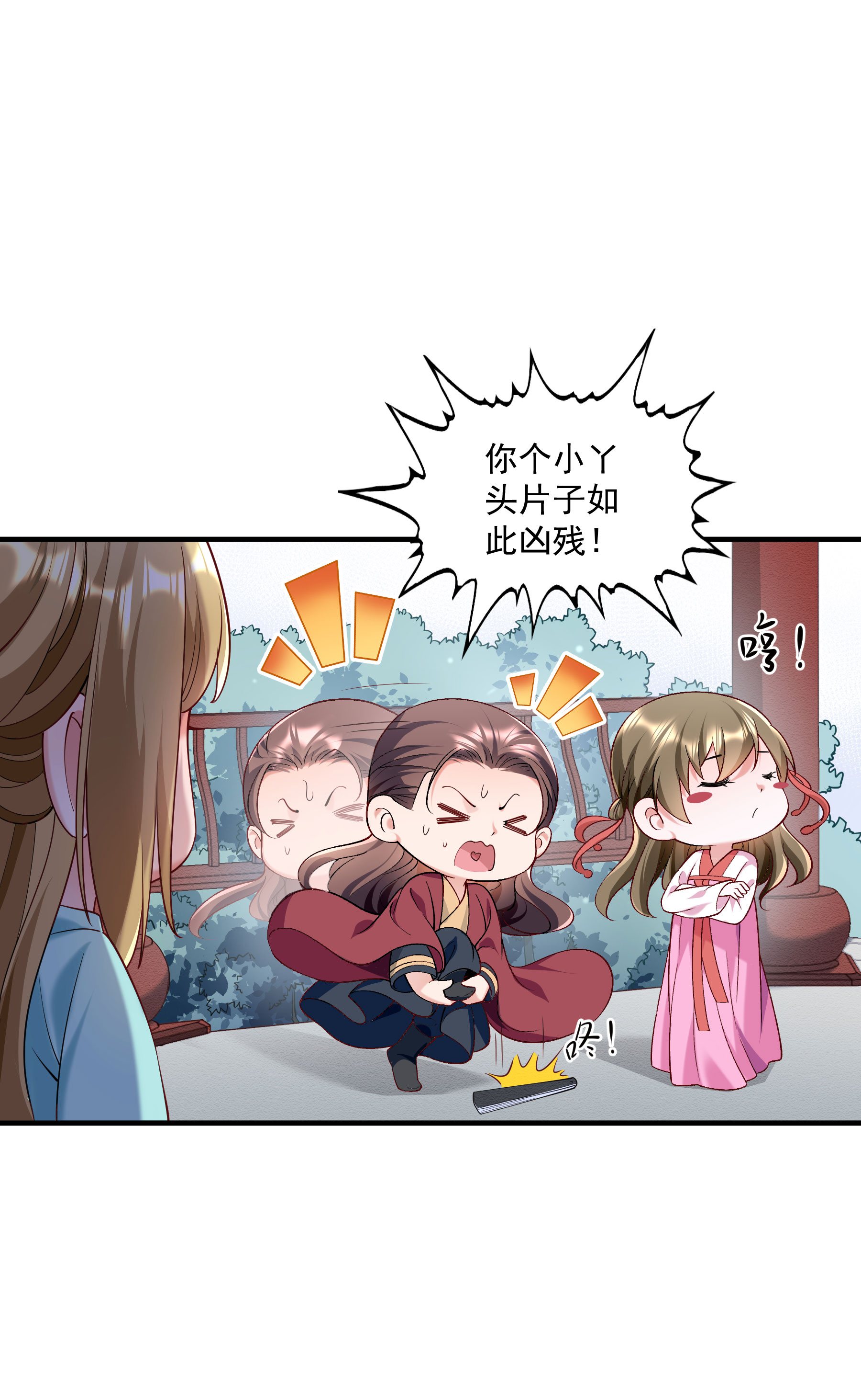 《小皇书VS小皇叔》第180话 和亲风波骤现 第2页