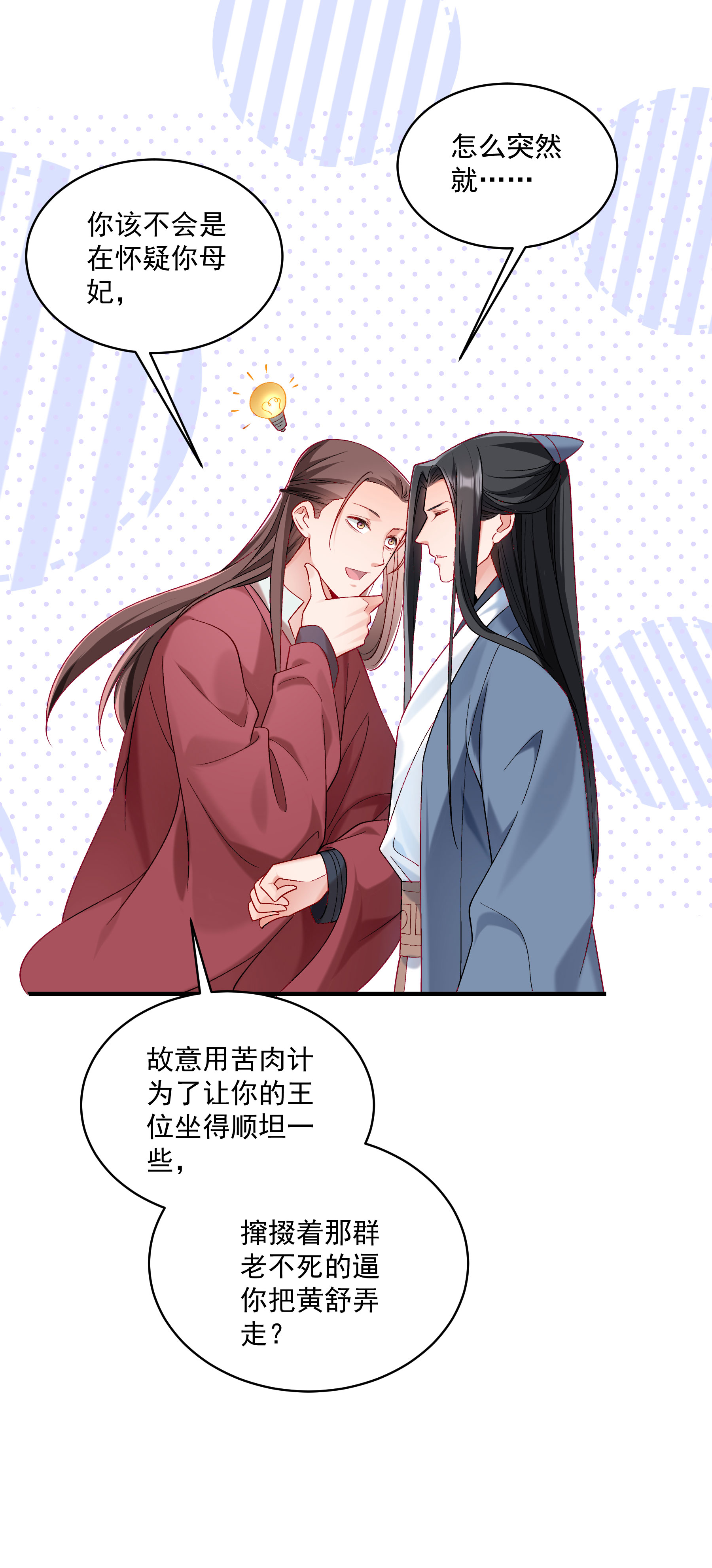 《小皇书VS小皇叔》第180话 和亲风波骤现 第35页