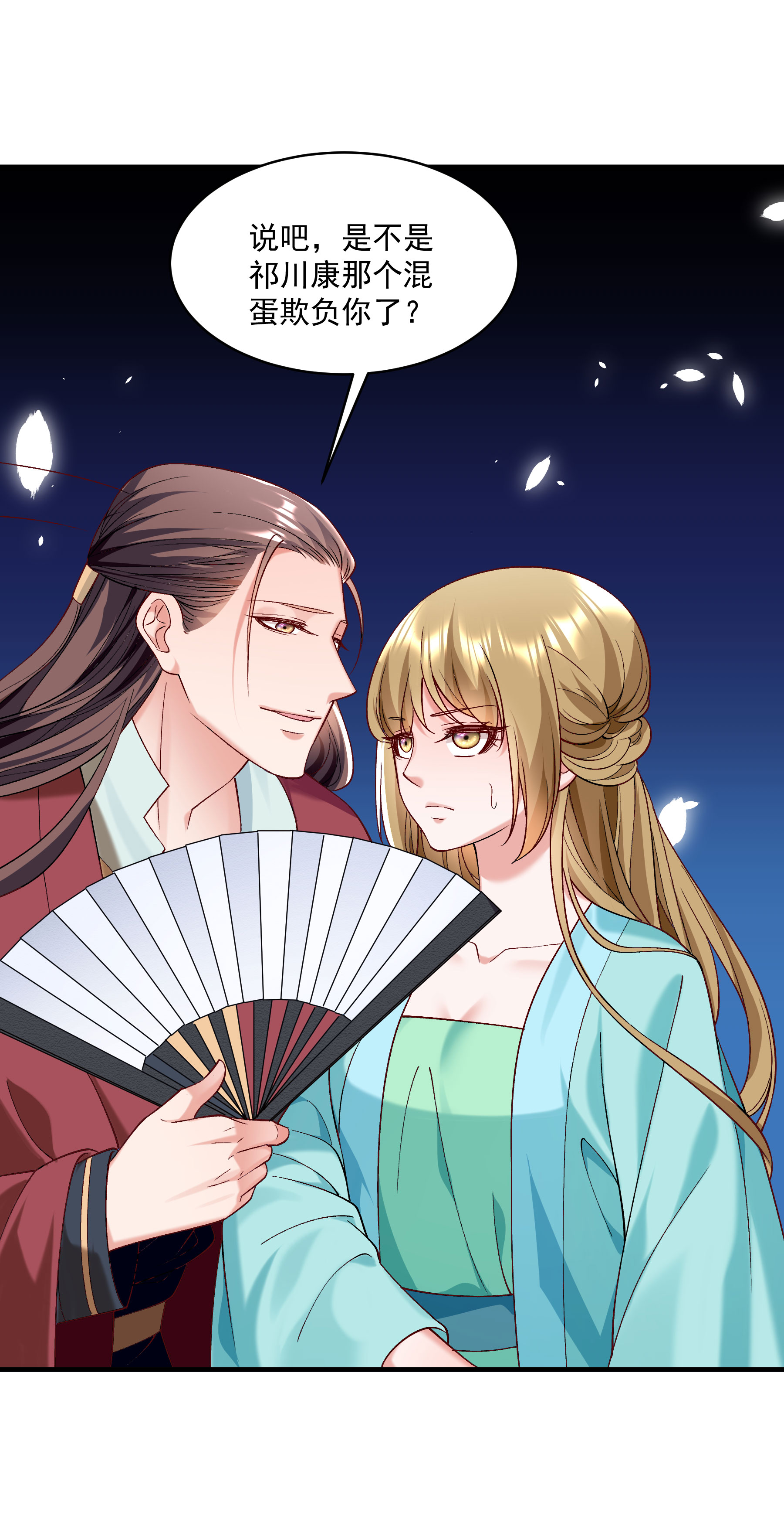 《小皇书VS小皇叔》第180话 和亲风波骤现 第3页