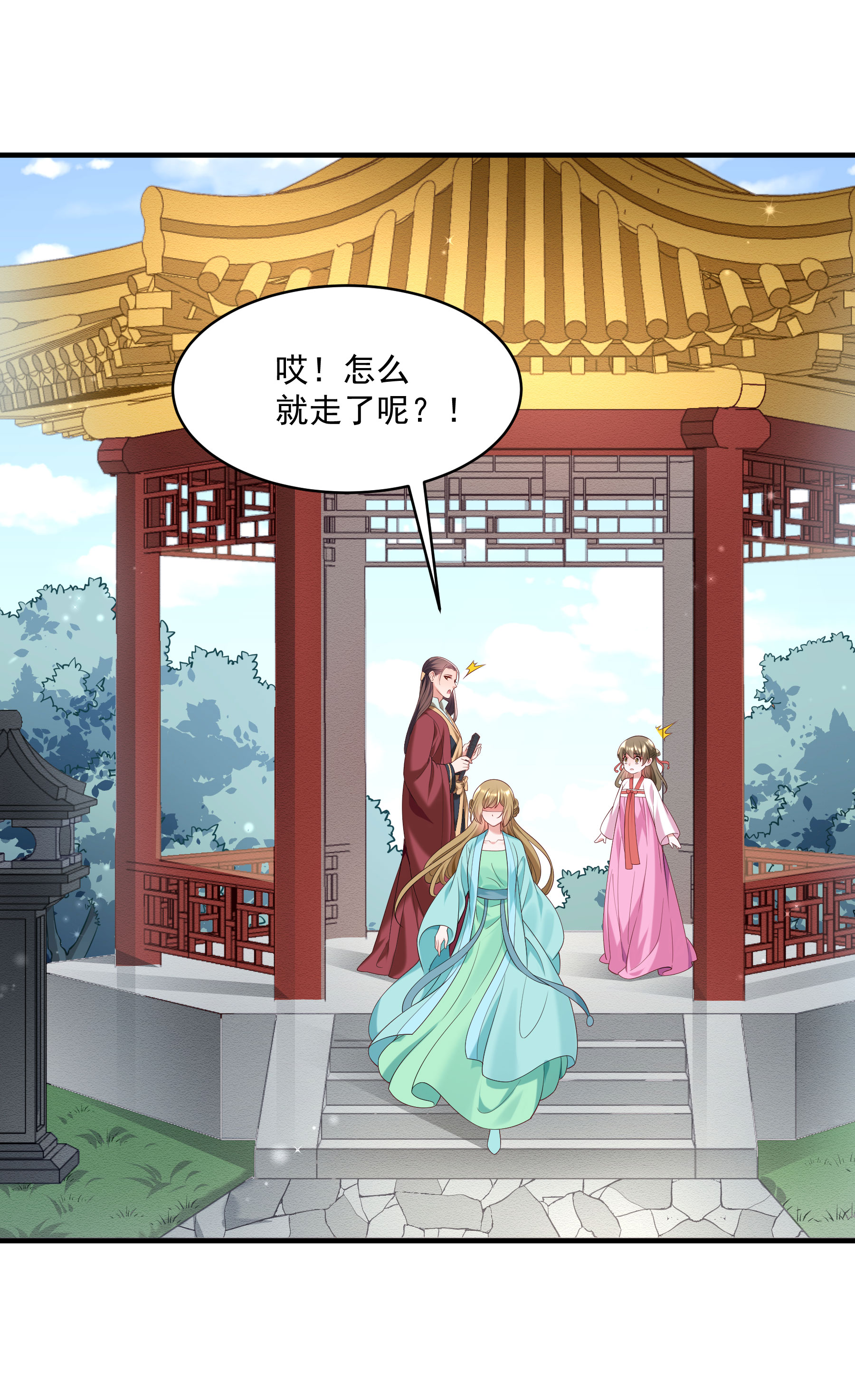 《小皇书VS小皇叔》第180话 和亲风波骤现 第5页