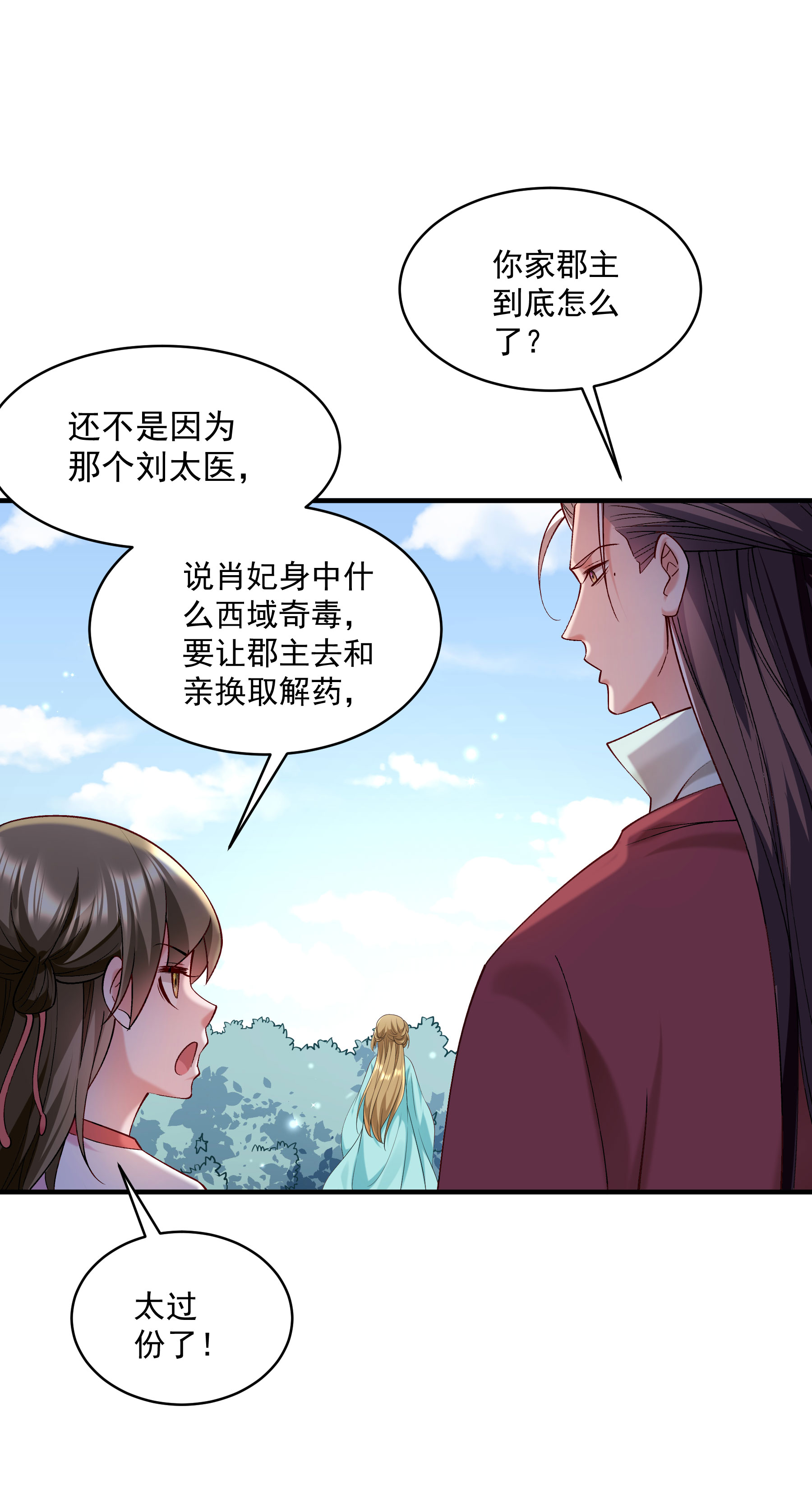 《小皇书VS小皇叔》第180话 和亲风波骤现 第7页
