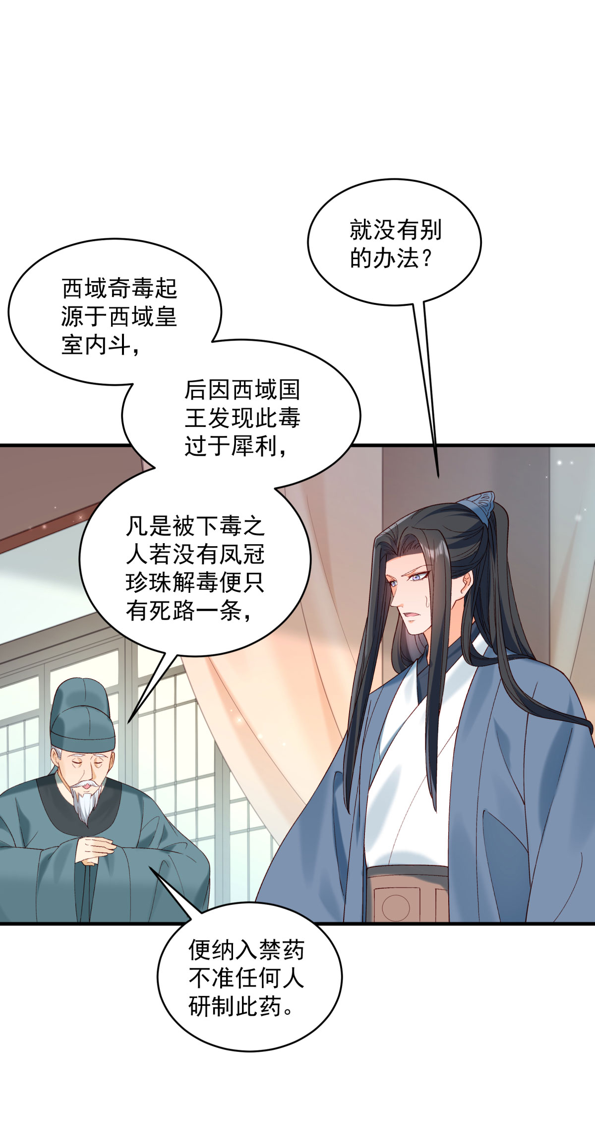 《小皇书VS小皇叔》第179话 不情之请 第10页