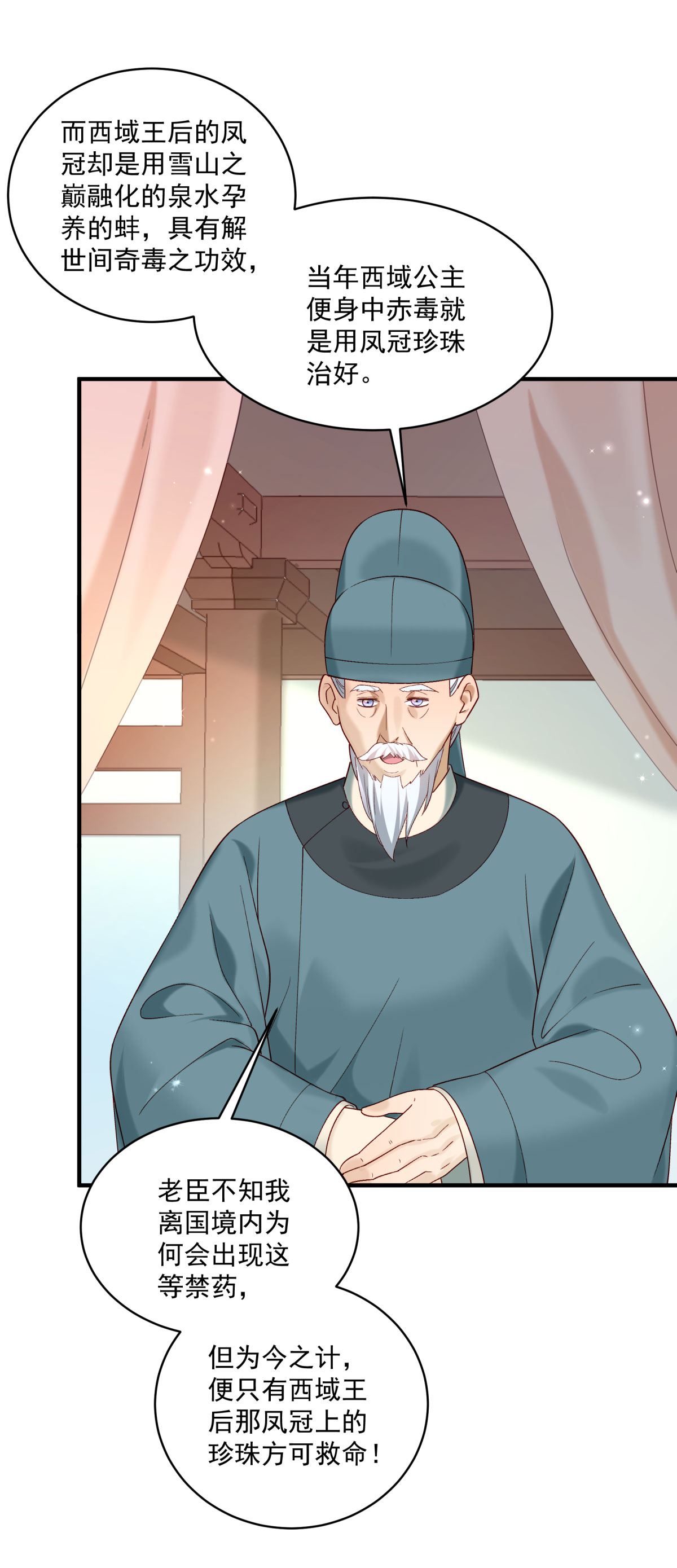 《小皇书VS小皇叔》第179话 不情之请 第11页